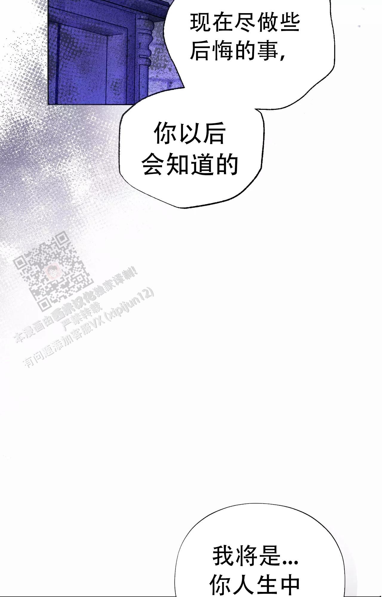 《吞刺》第51话 第34页