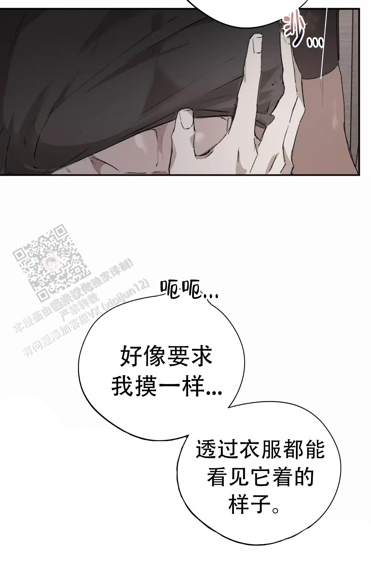 《吞刺》第51话 第6页