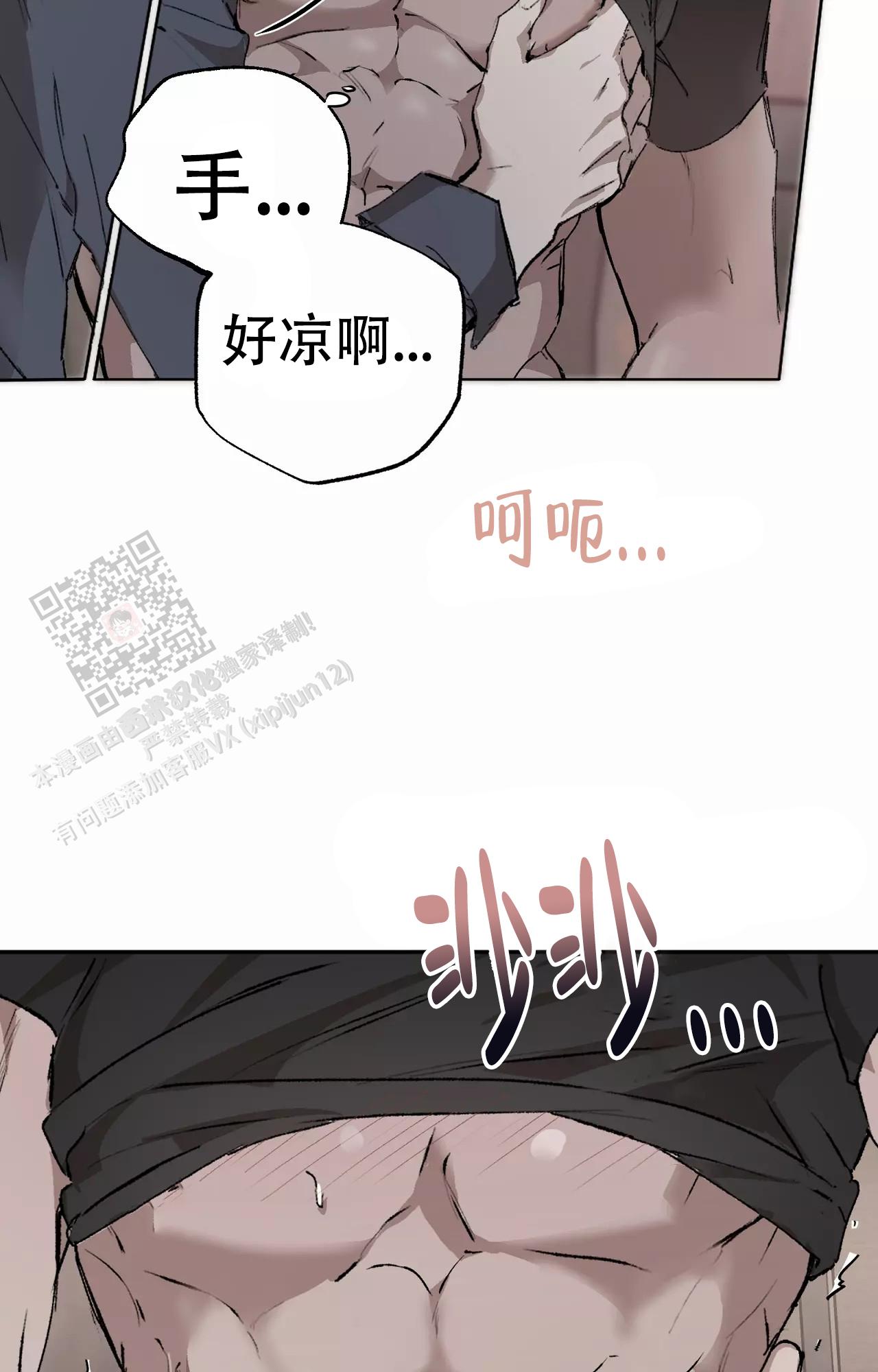 《吞刺》第51话 第8页