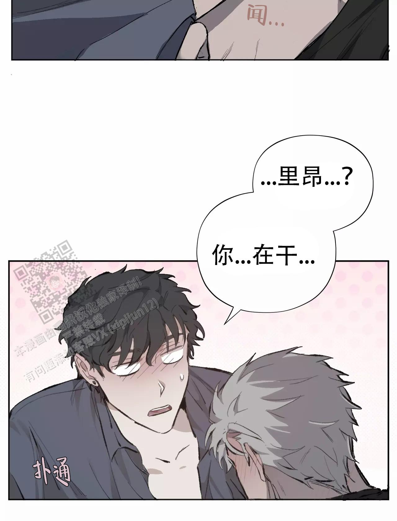 《吞刺》第54话 第10页
