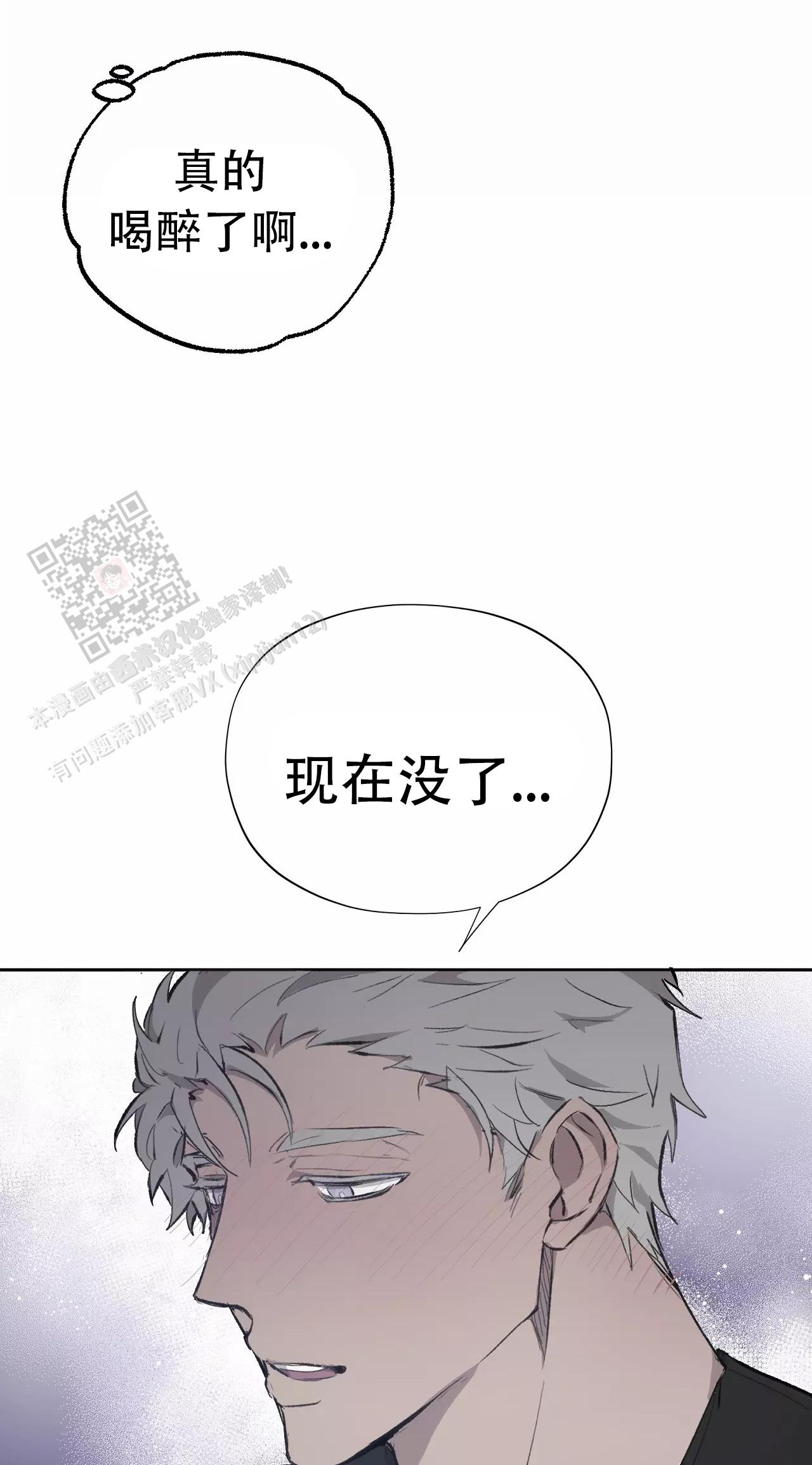《吞刺》第54话 第11页