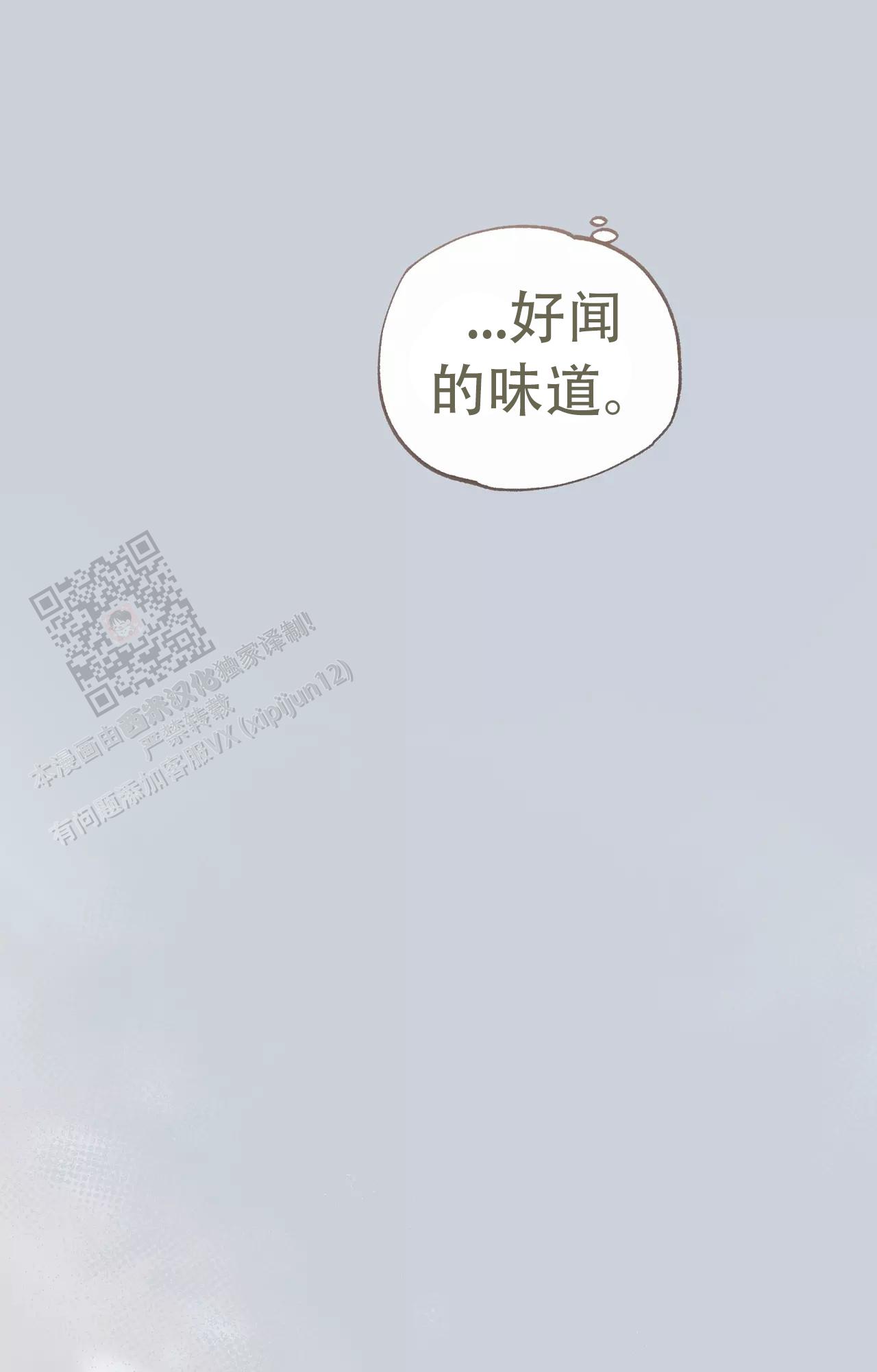 《吞刺》第54话 第18页