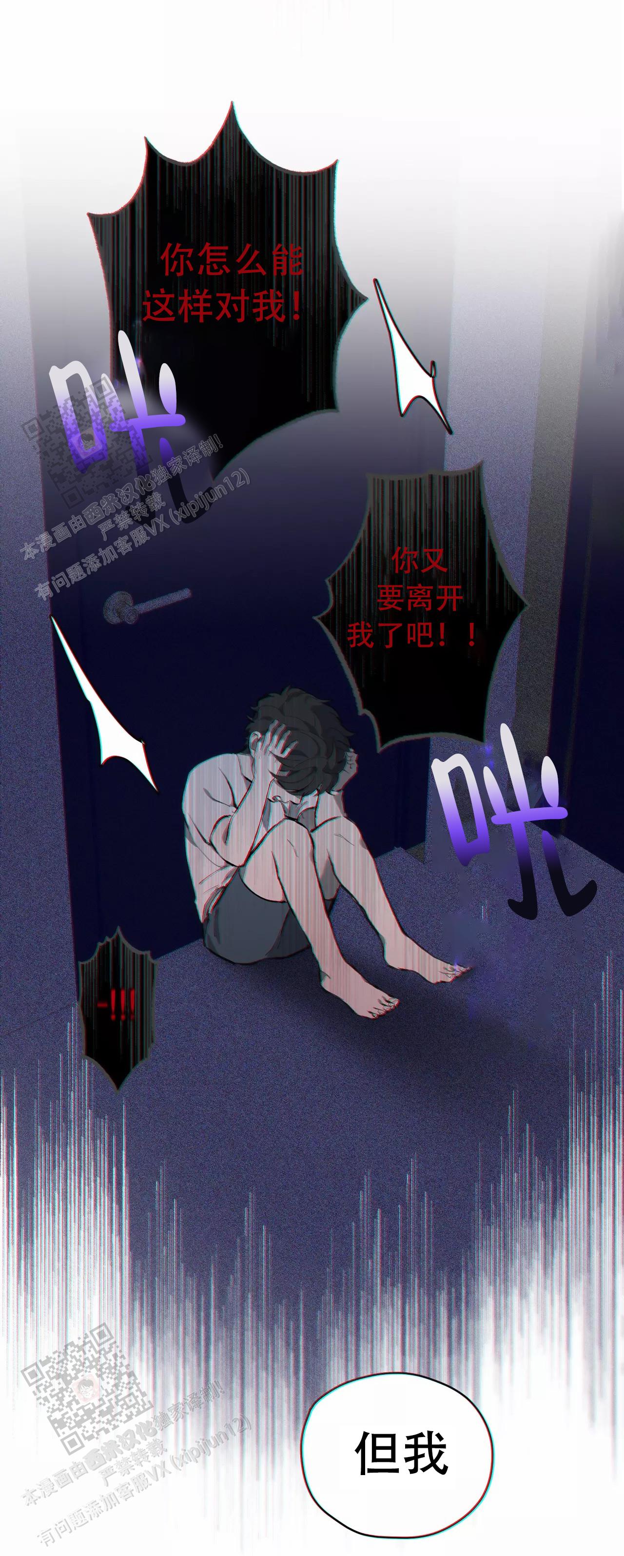 《吞刺》第54话 第21页