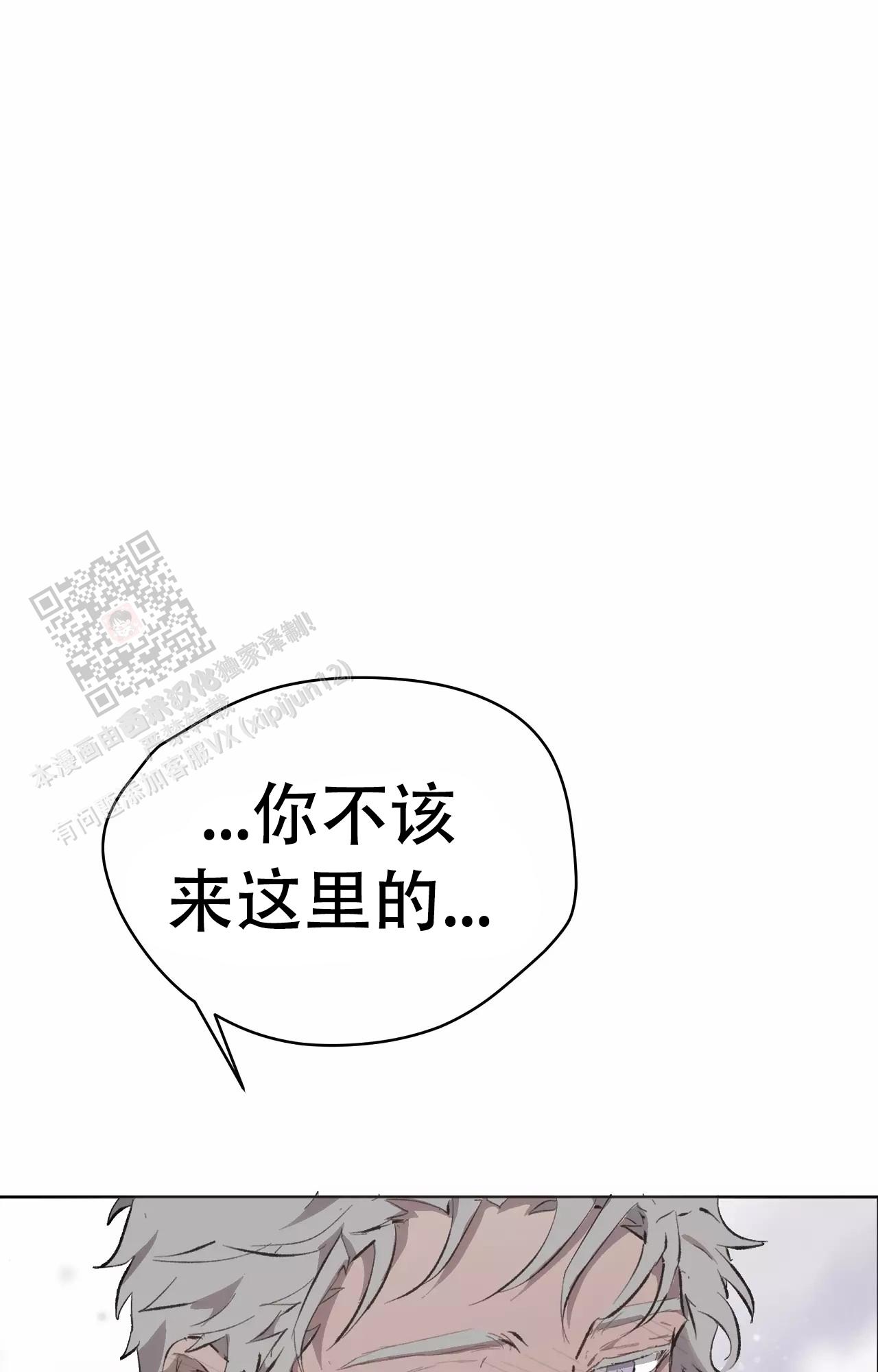 《吞刺》第54话 第23页