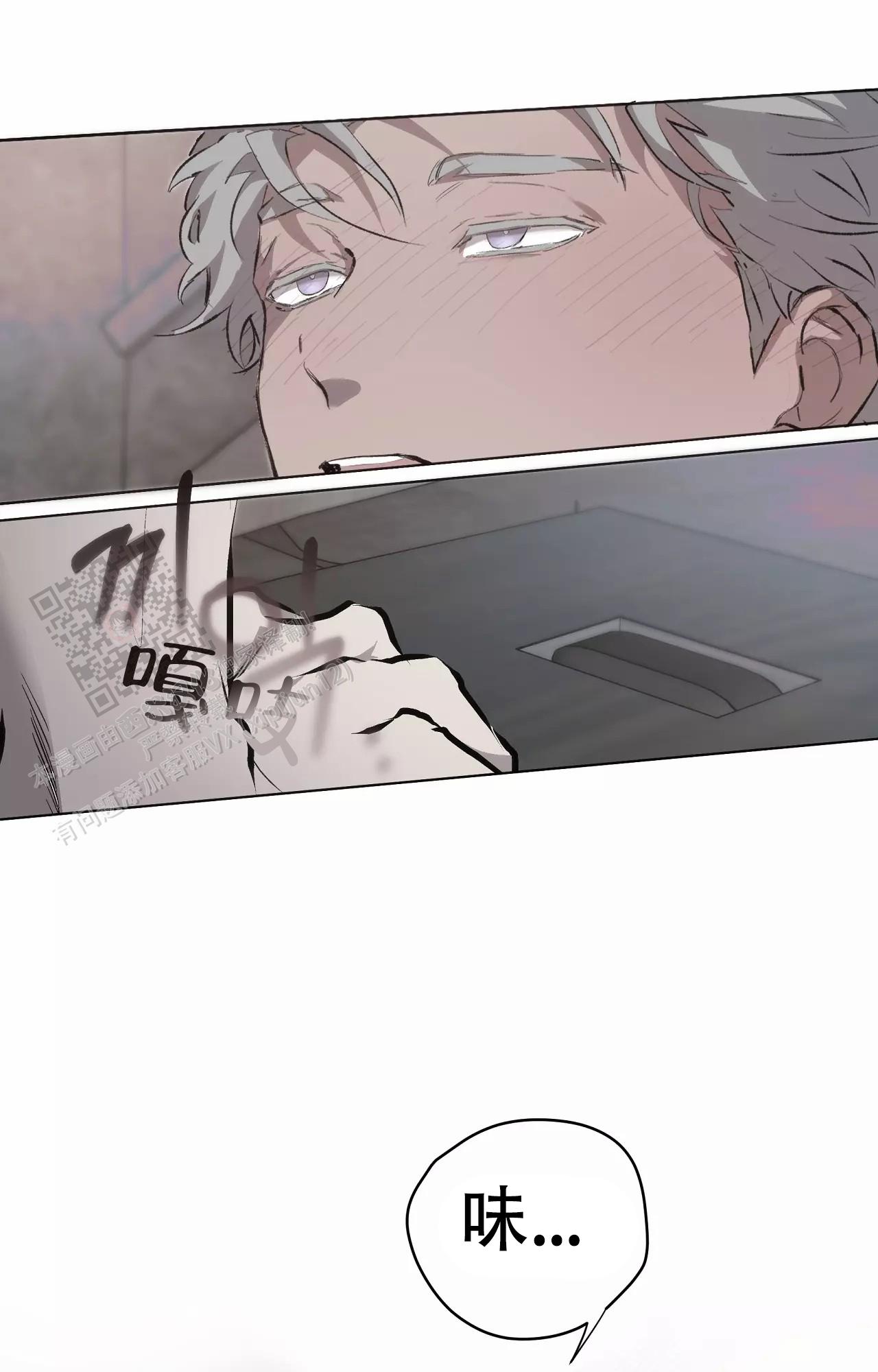 《吞刺》第54话 第25页