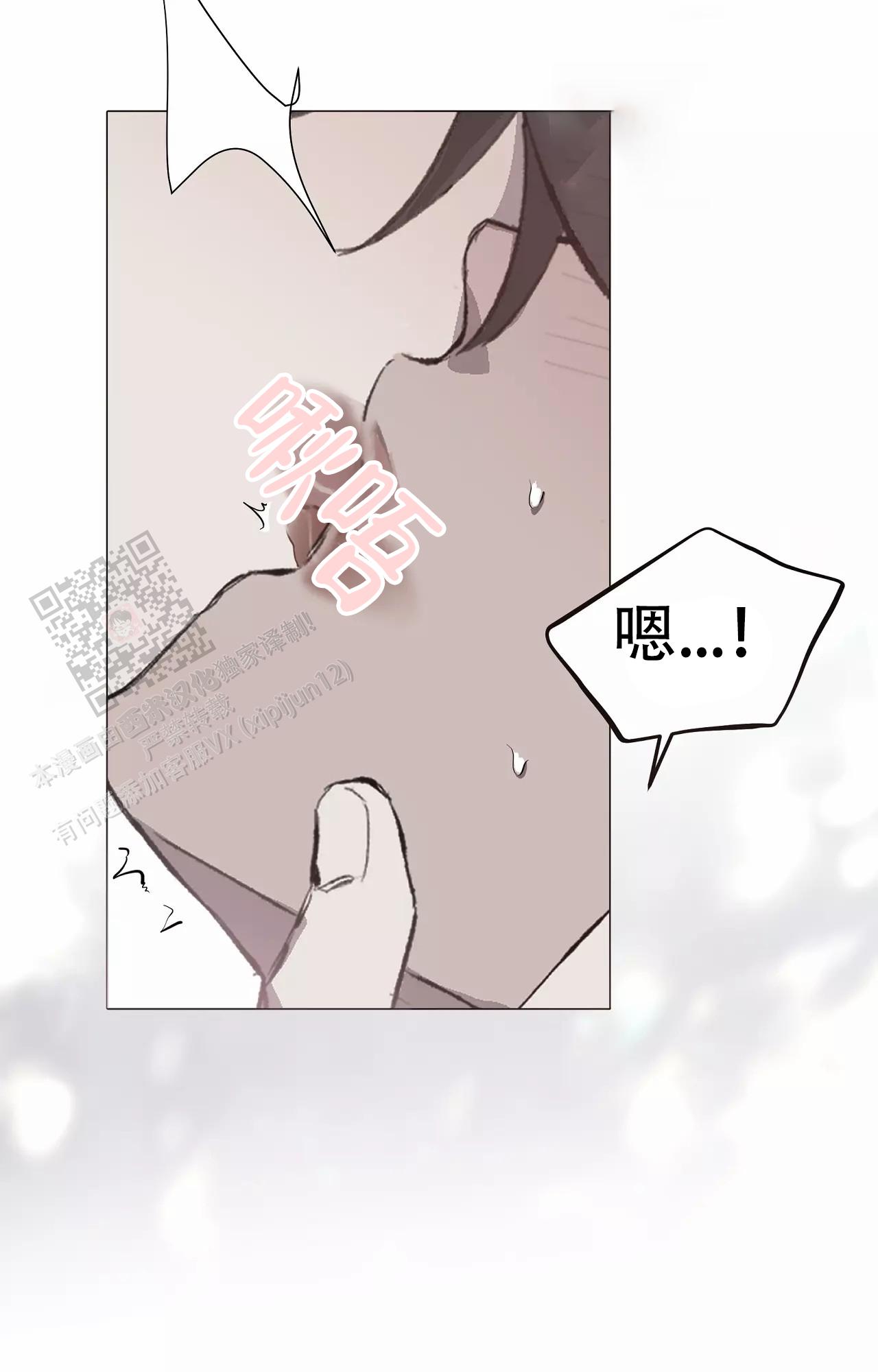 《吞刺》第54话 第29页