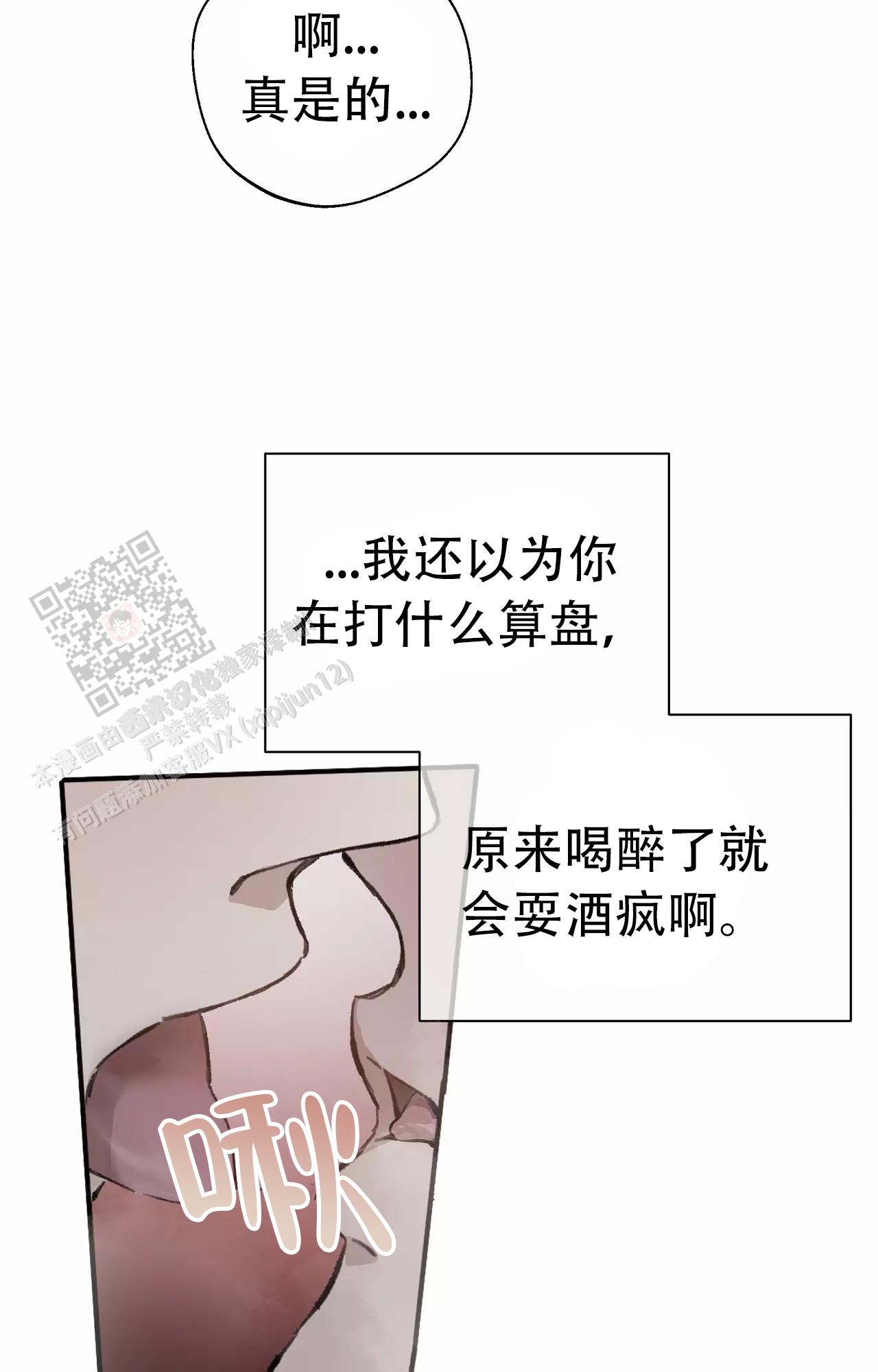 《吞刺》第54话 第31页