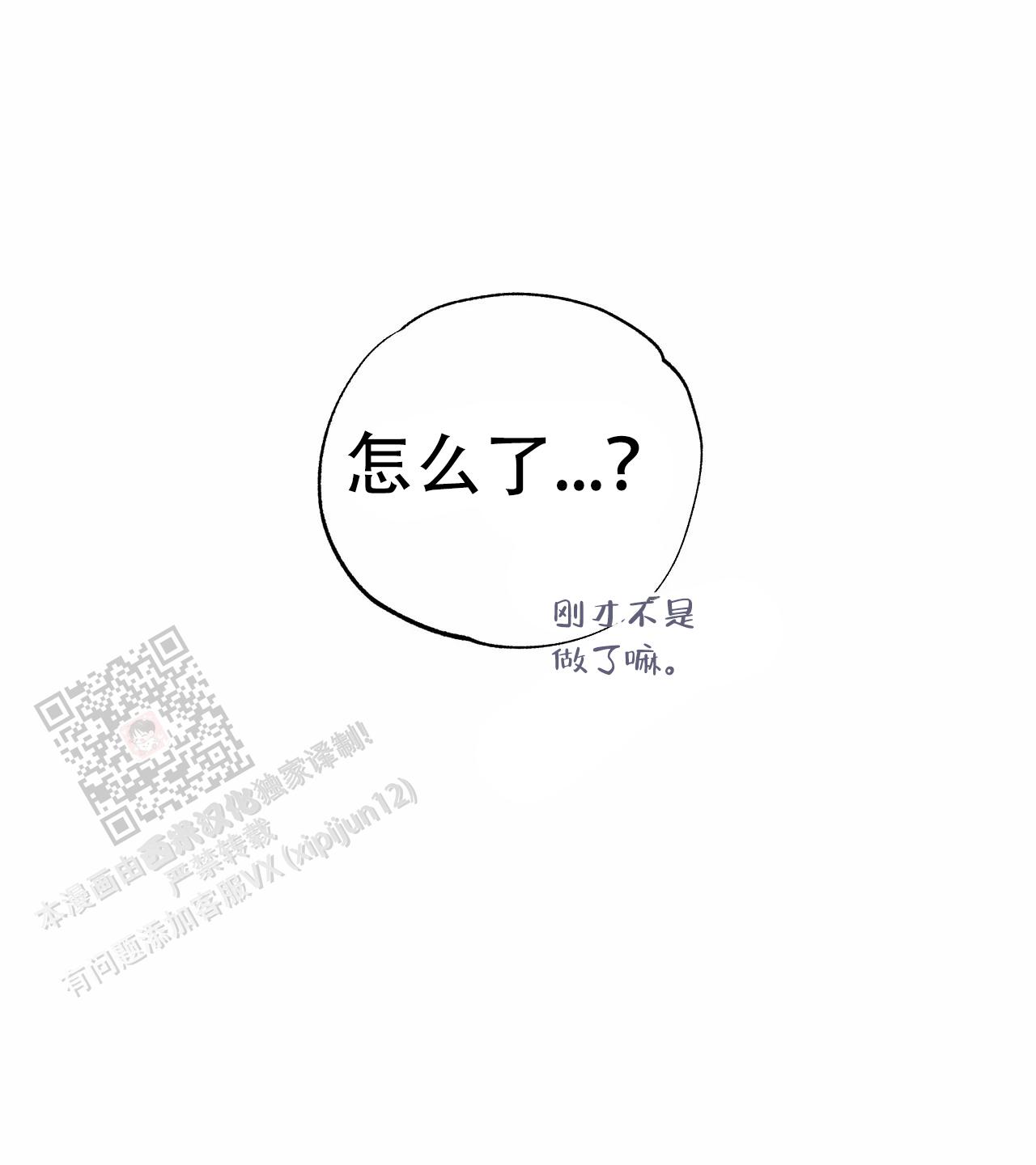 《吞刺》第54话 第37页