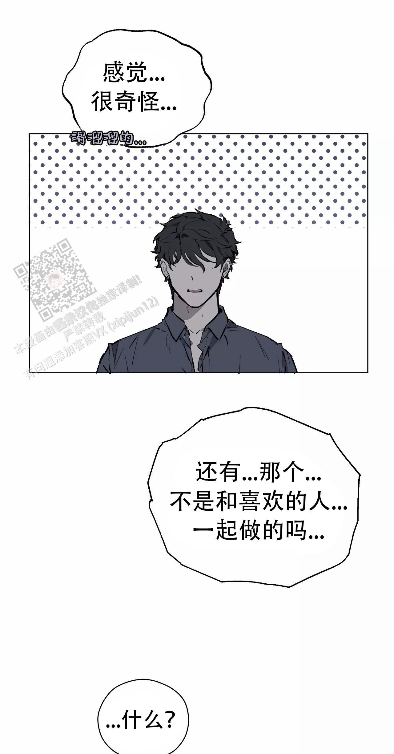《吞刺》第54话 第38页