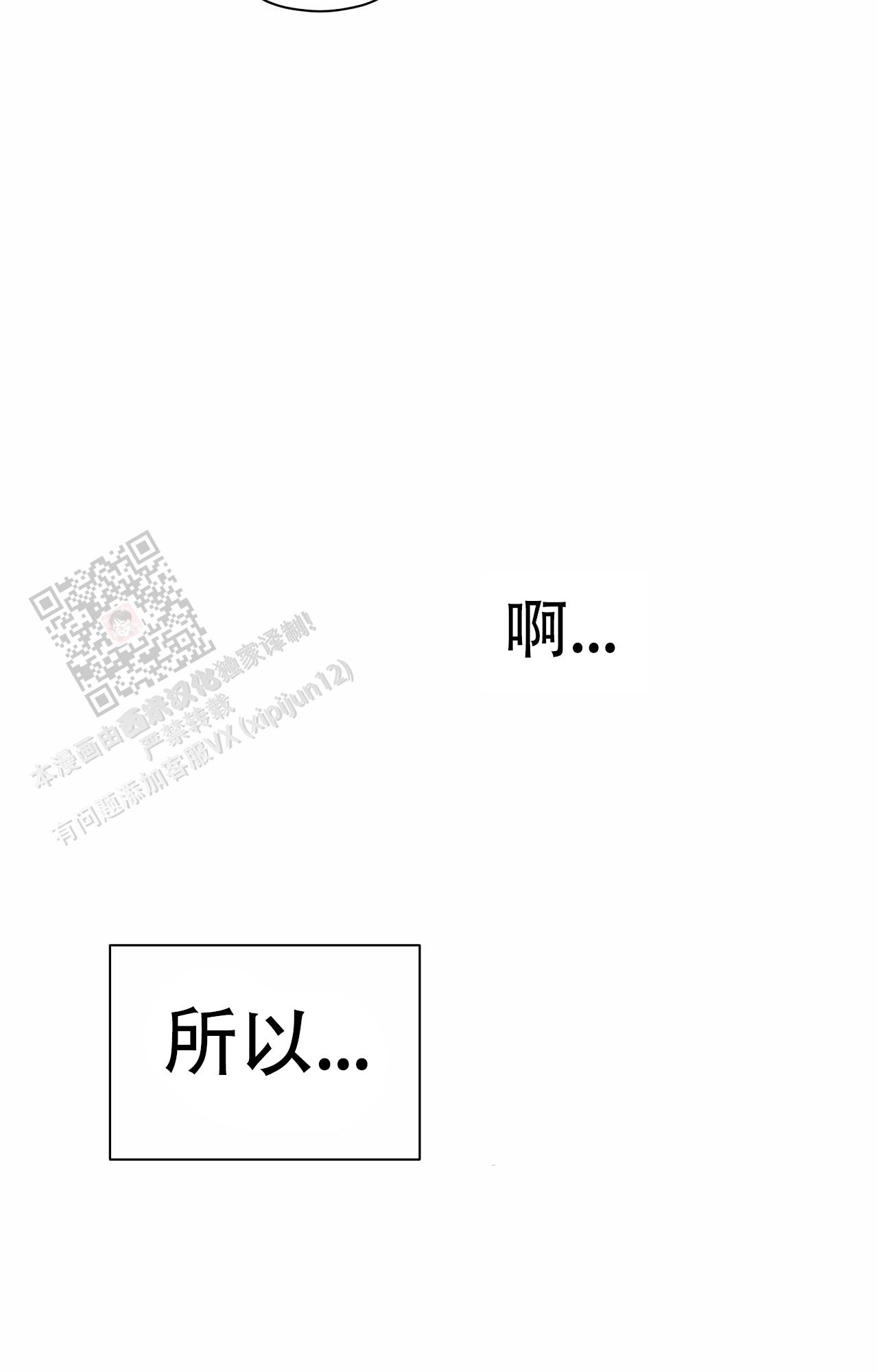 《吞刺》第54话 第39页