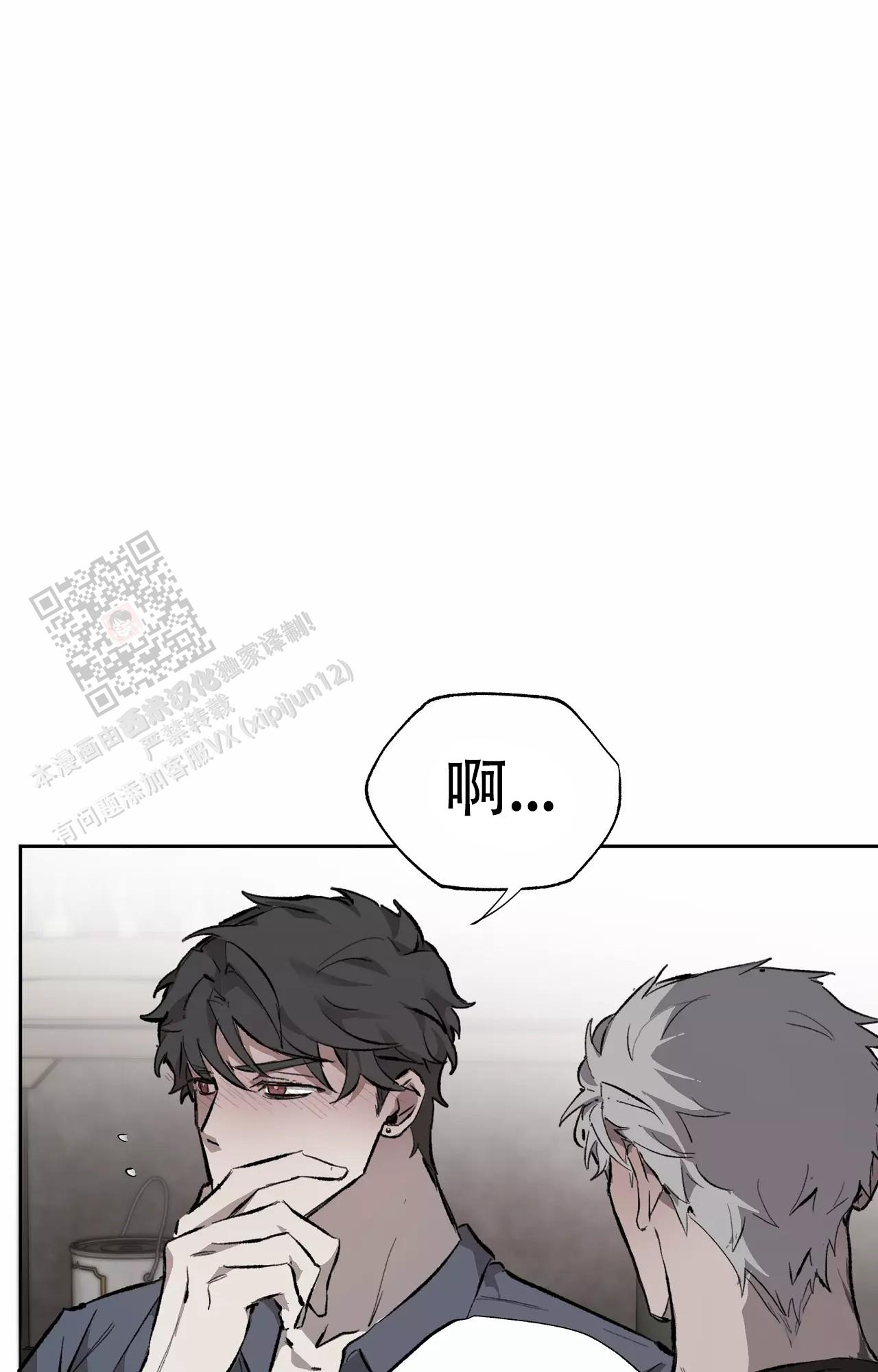 《吞刺》第54话 第3页