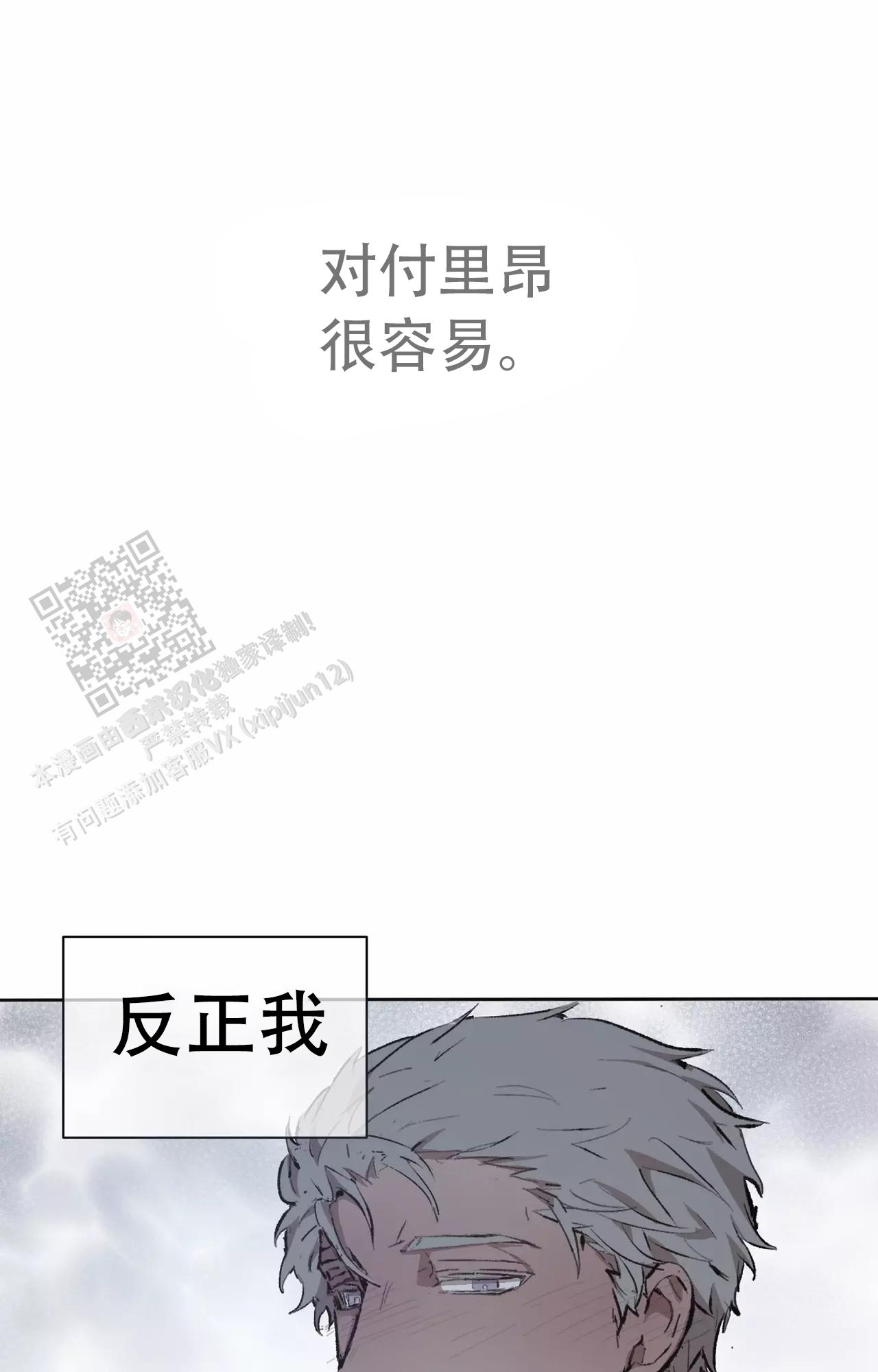 《吞刺》第54话 第44页