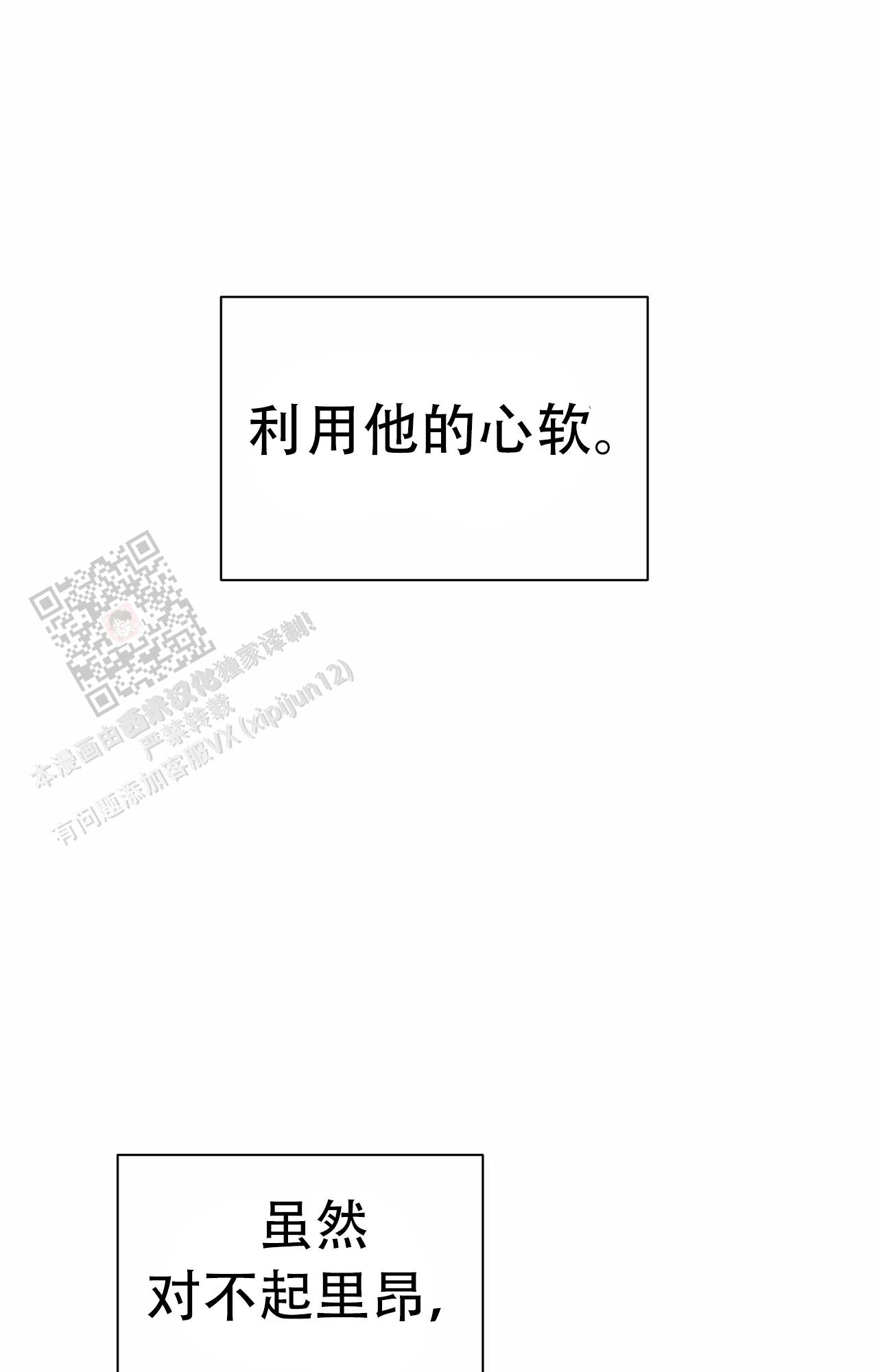 《吞刺》第54话 第49页