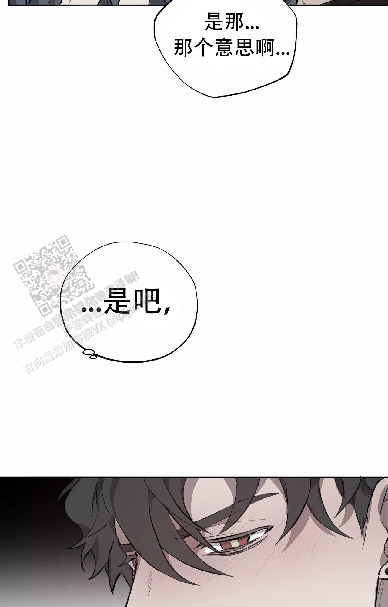 《吞刺》第54话 第4页