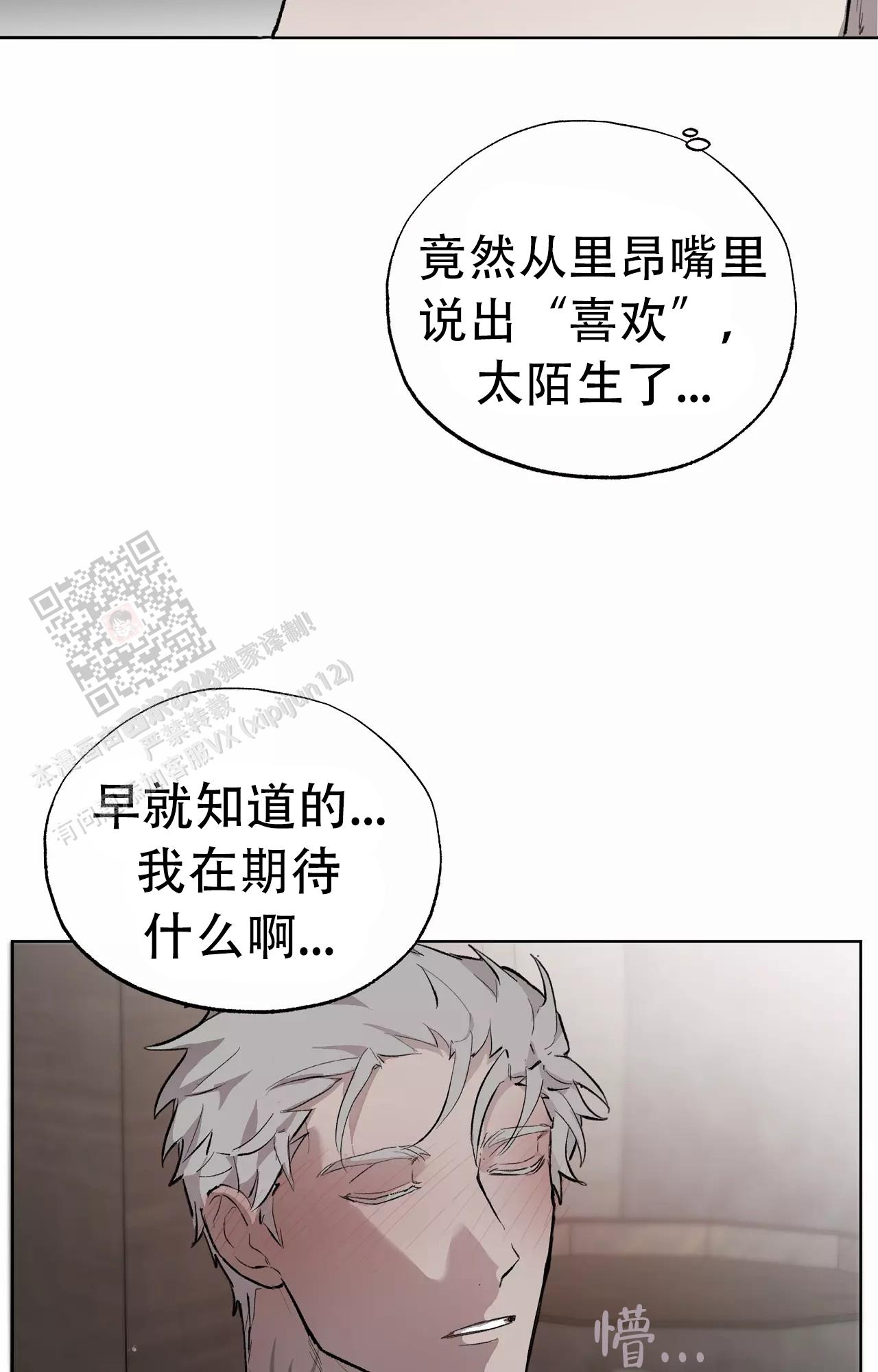 《吞刺》第54话 第5页