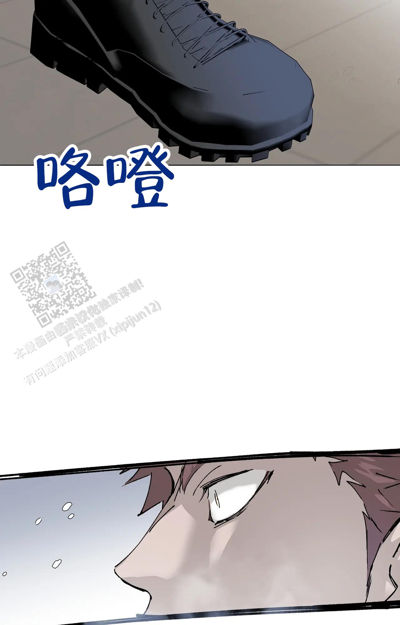 《吞刺》第57话 第11页