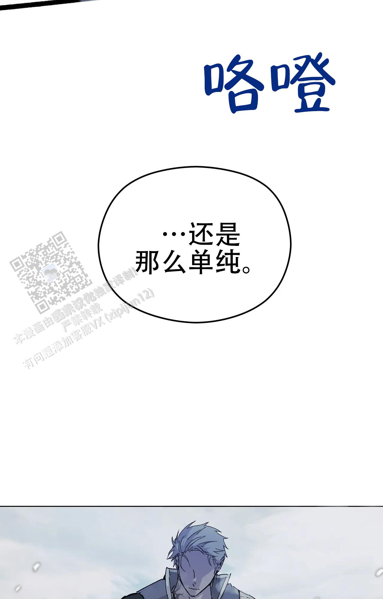 《吞刺》第57话 第12页
