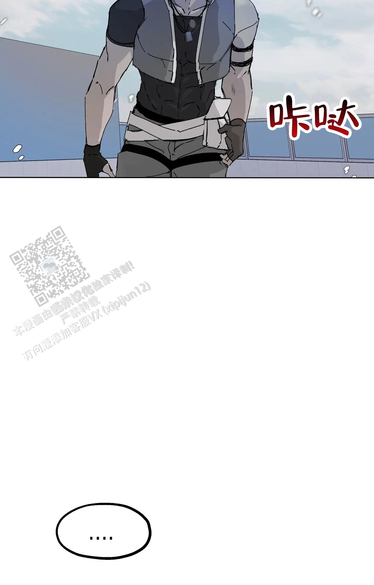 《吞刺》第57话 第13页