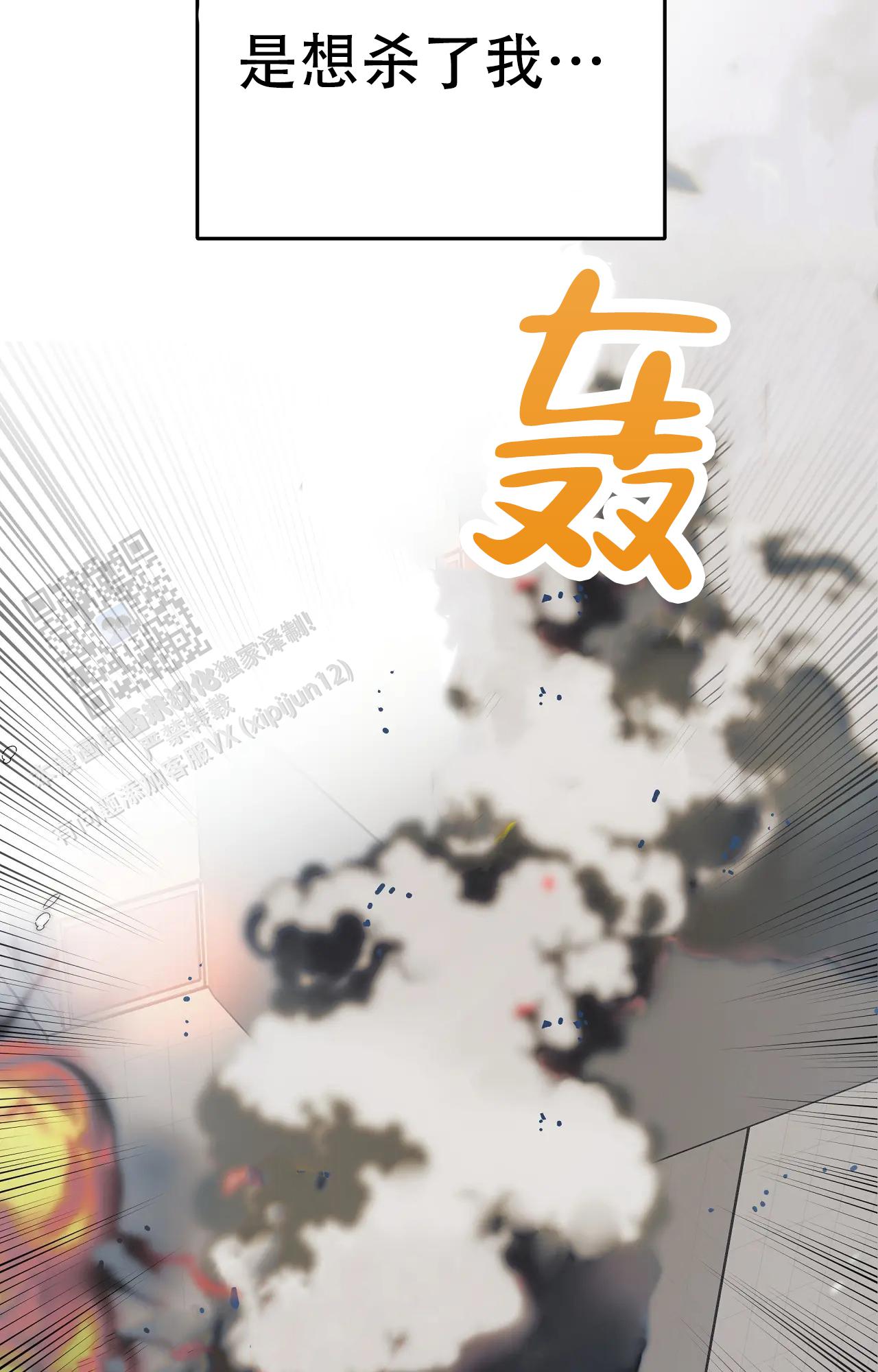 《吞刺》第57话 第16页