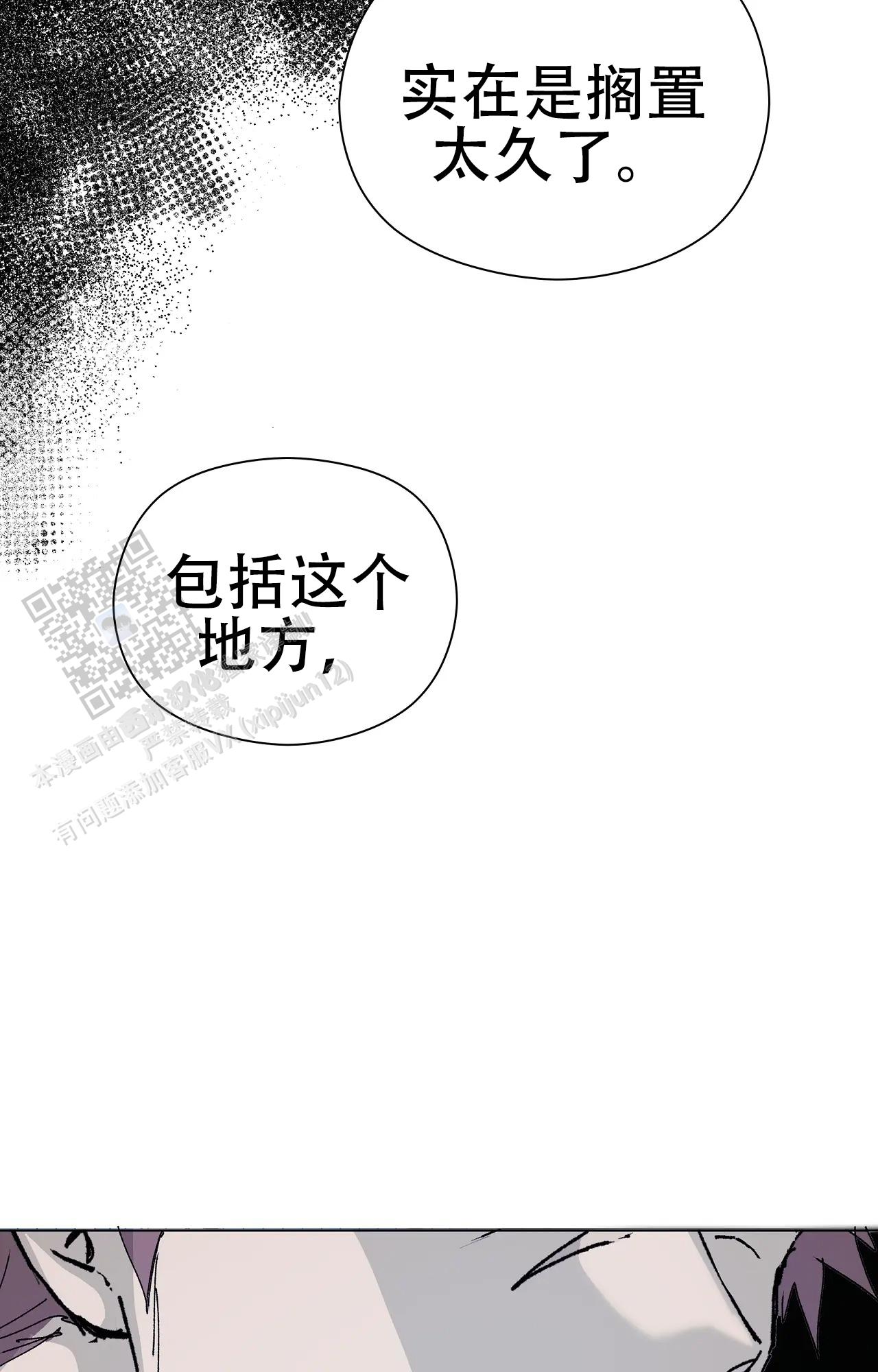 《吞刺》第57话 第25页