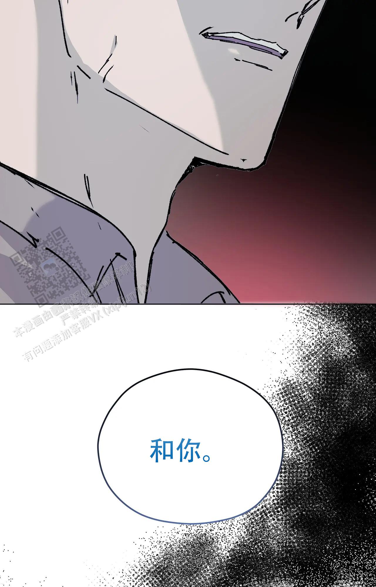 《吞刺》第57话 第26页