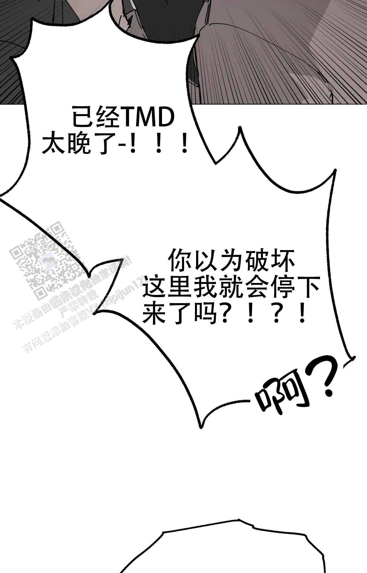 《吞刺》第57话 第29页