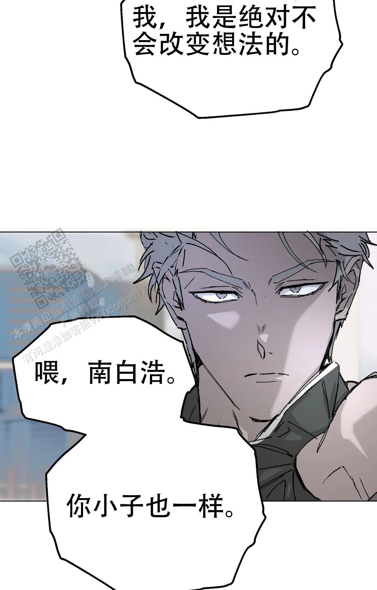 《吞刺》第57话 第30页
