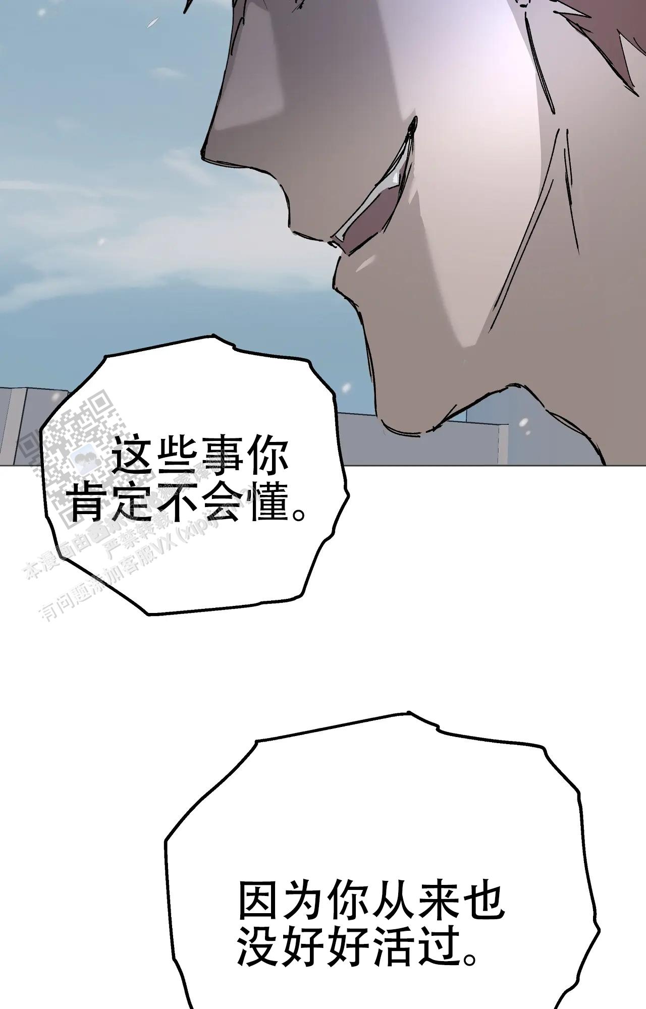 《吞刺》第57话 第32页