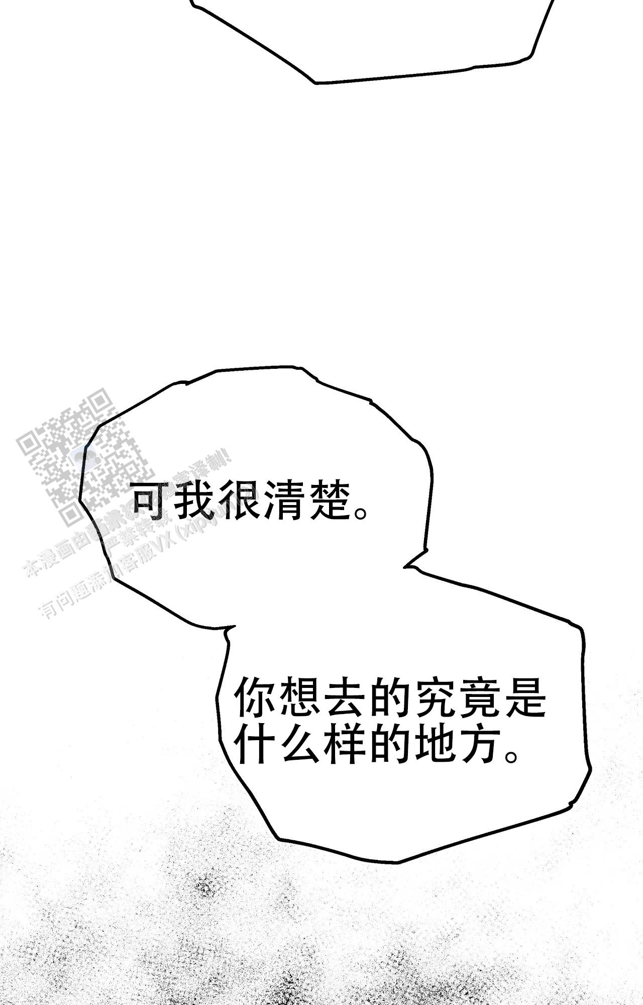 《吞刺》第57话 第33页