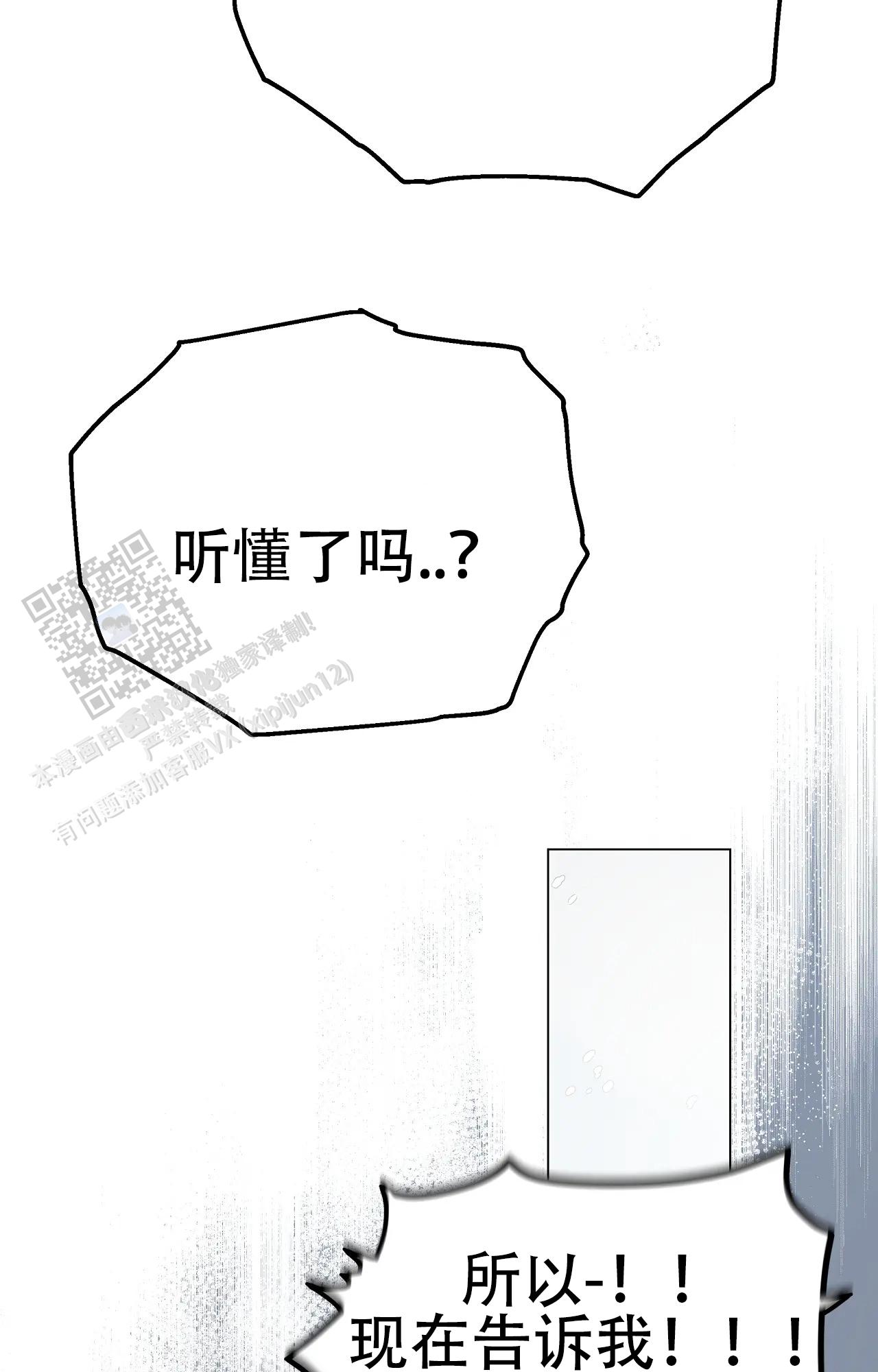 《吞刺》第57话 第37页