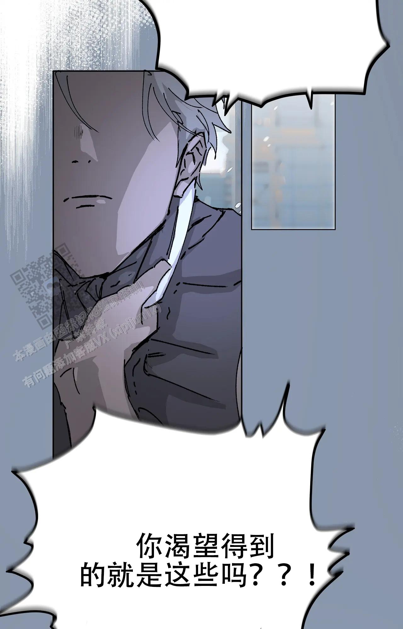 《吞刺》第57话 第38页
