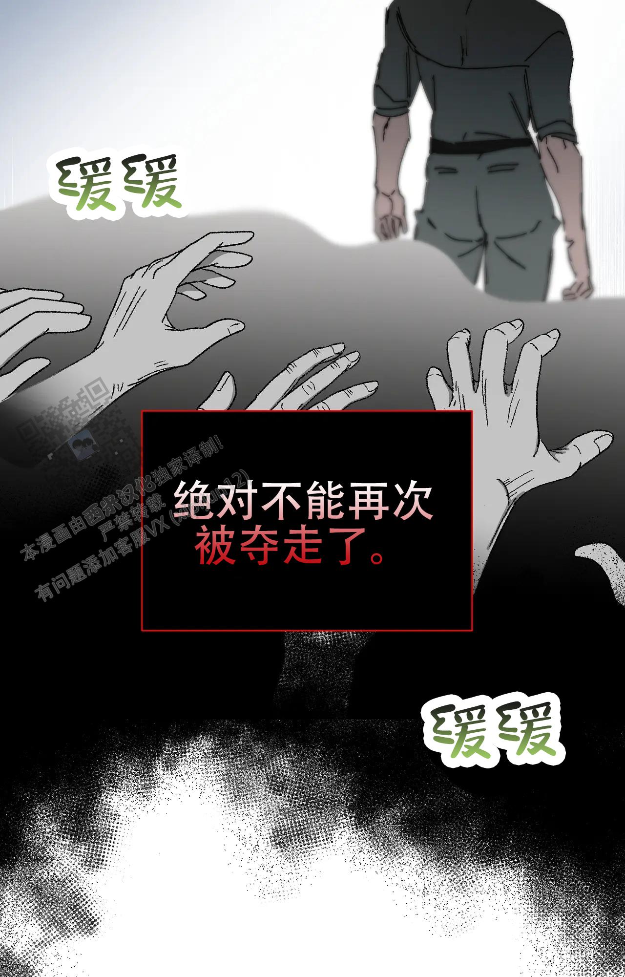《吞刺》第57话 第40页