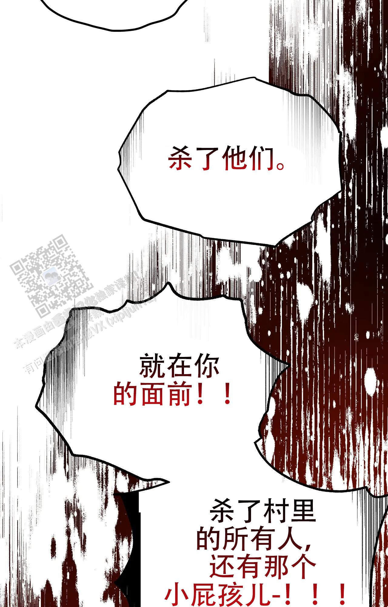 《吞刺》第57话 第43页