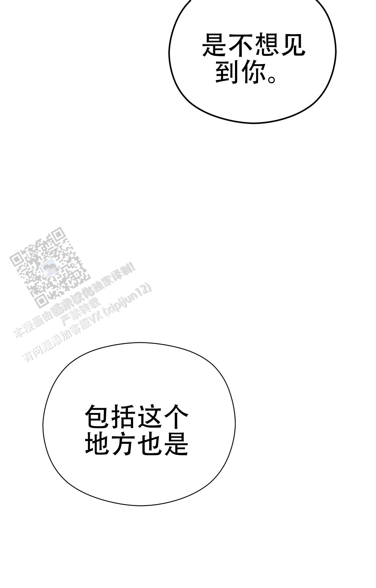 《吞刺》第57话 第4页