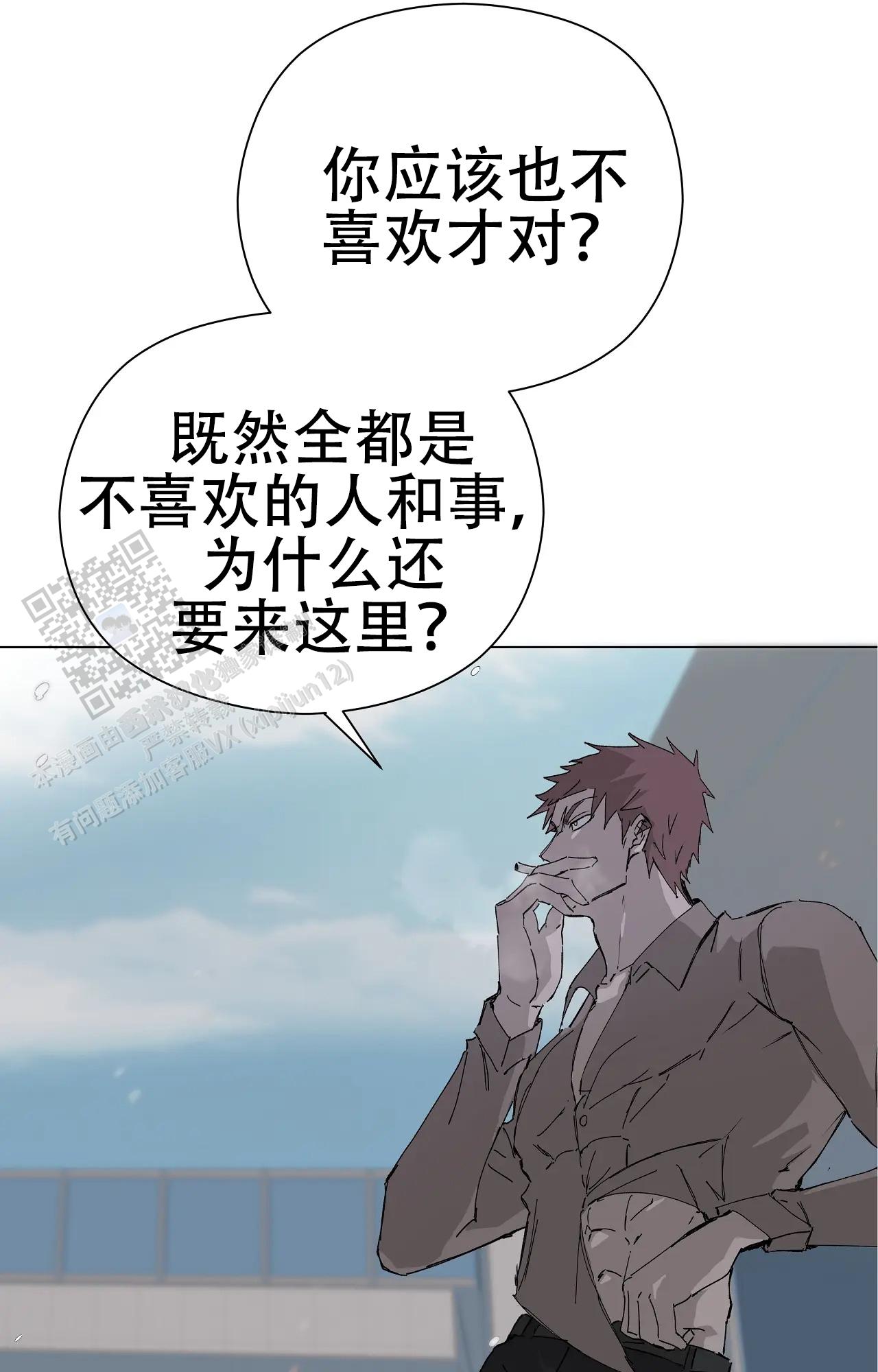 《吞刺》第57话 第5页