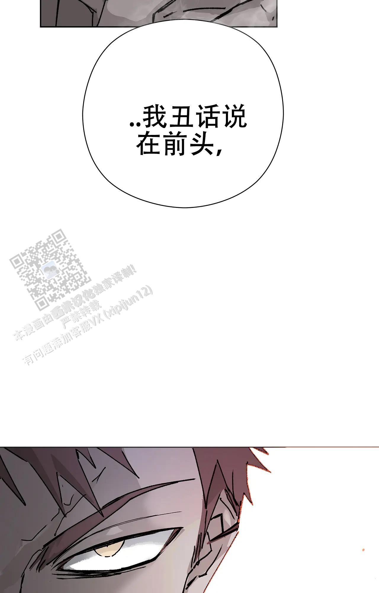 《吞刺》第57话 第7页