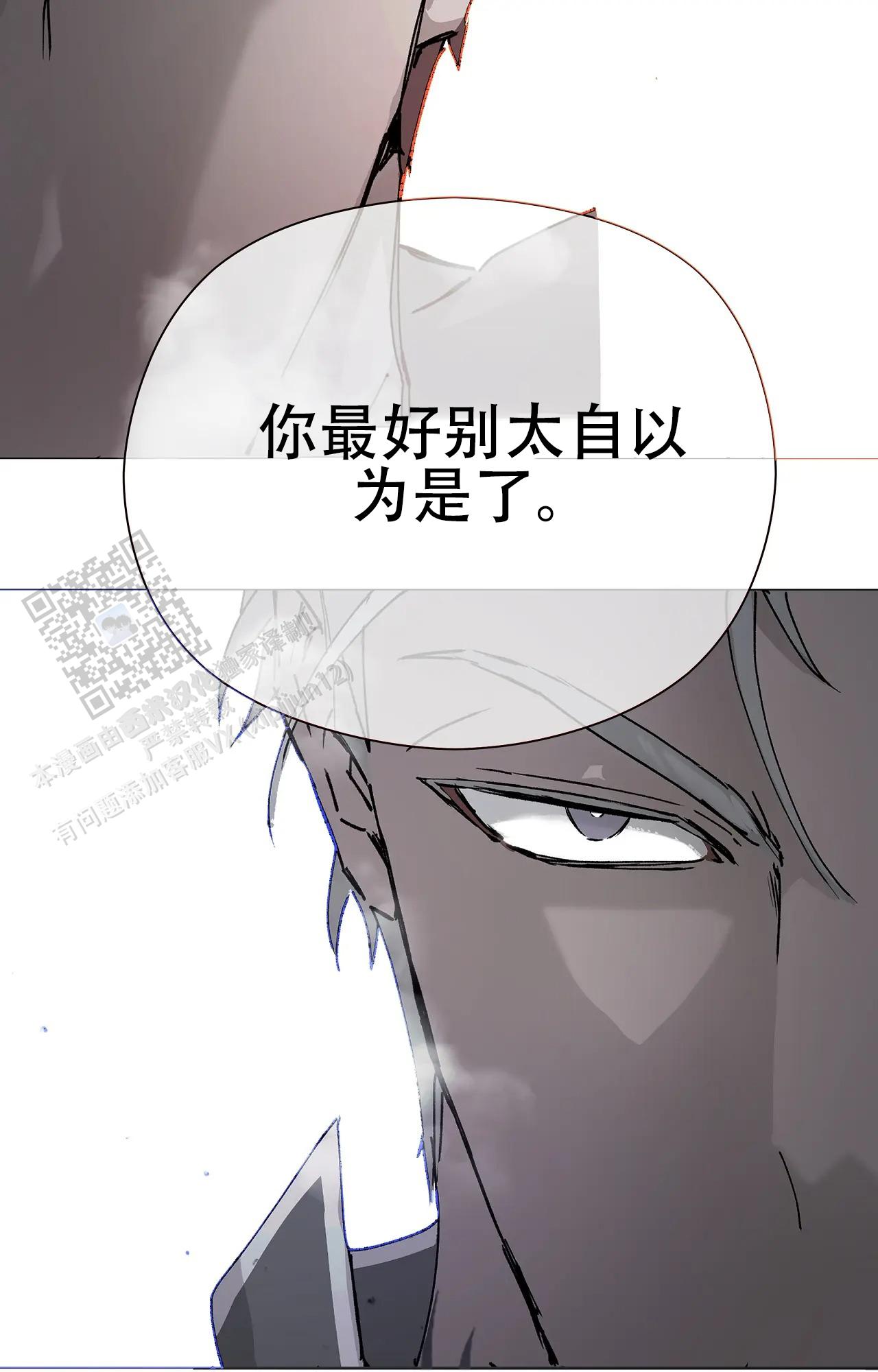 《吞刺》第57话 第8页