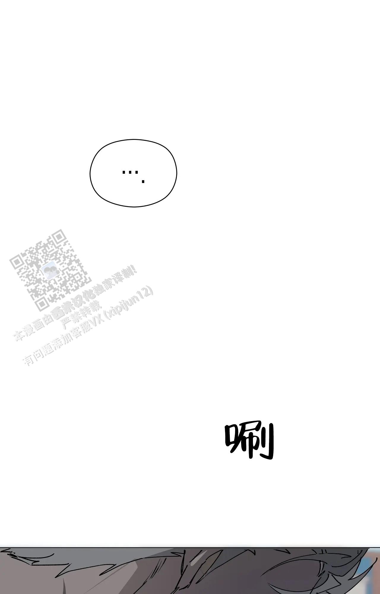 《吞刺》第57话 第9页