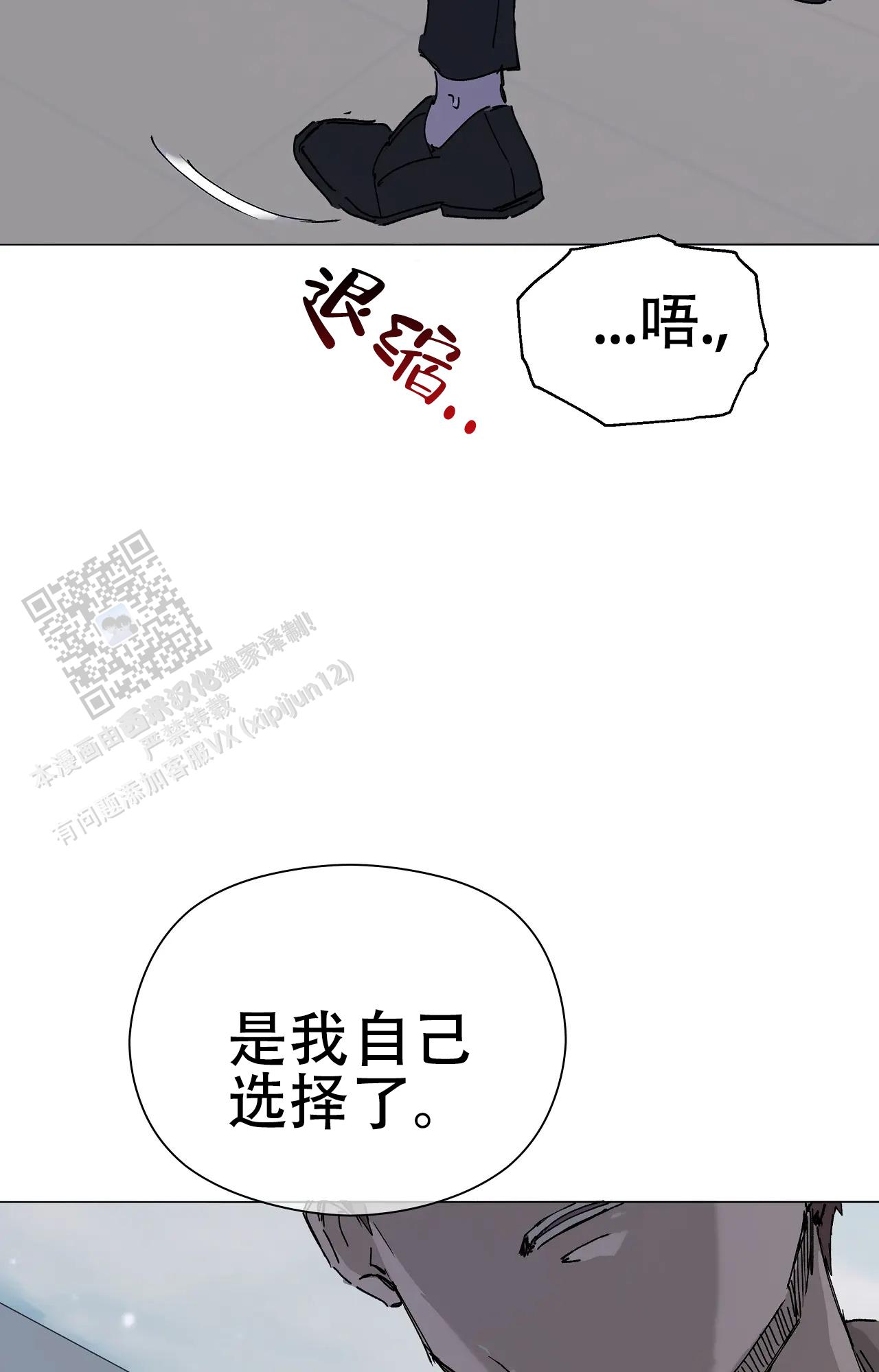 《吞刺》第58话 第12页