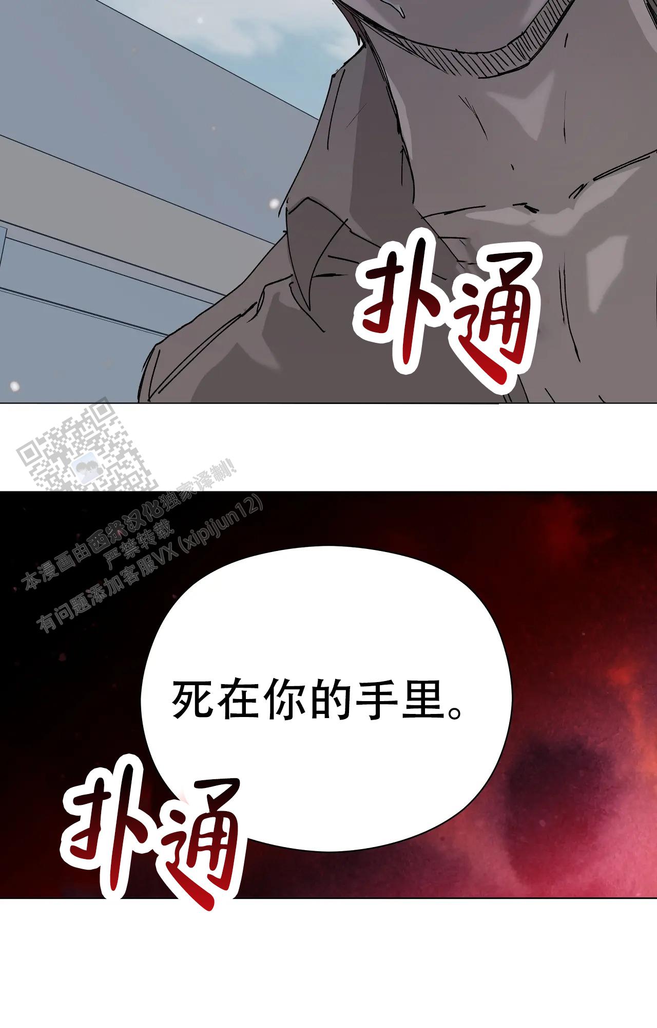 《吞刺》第58话 第13页