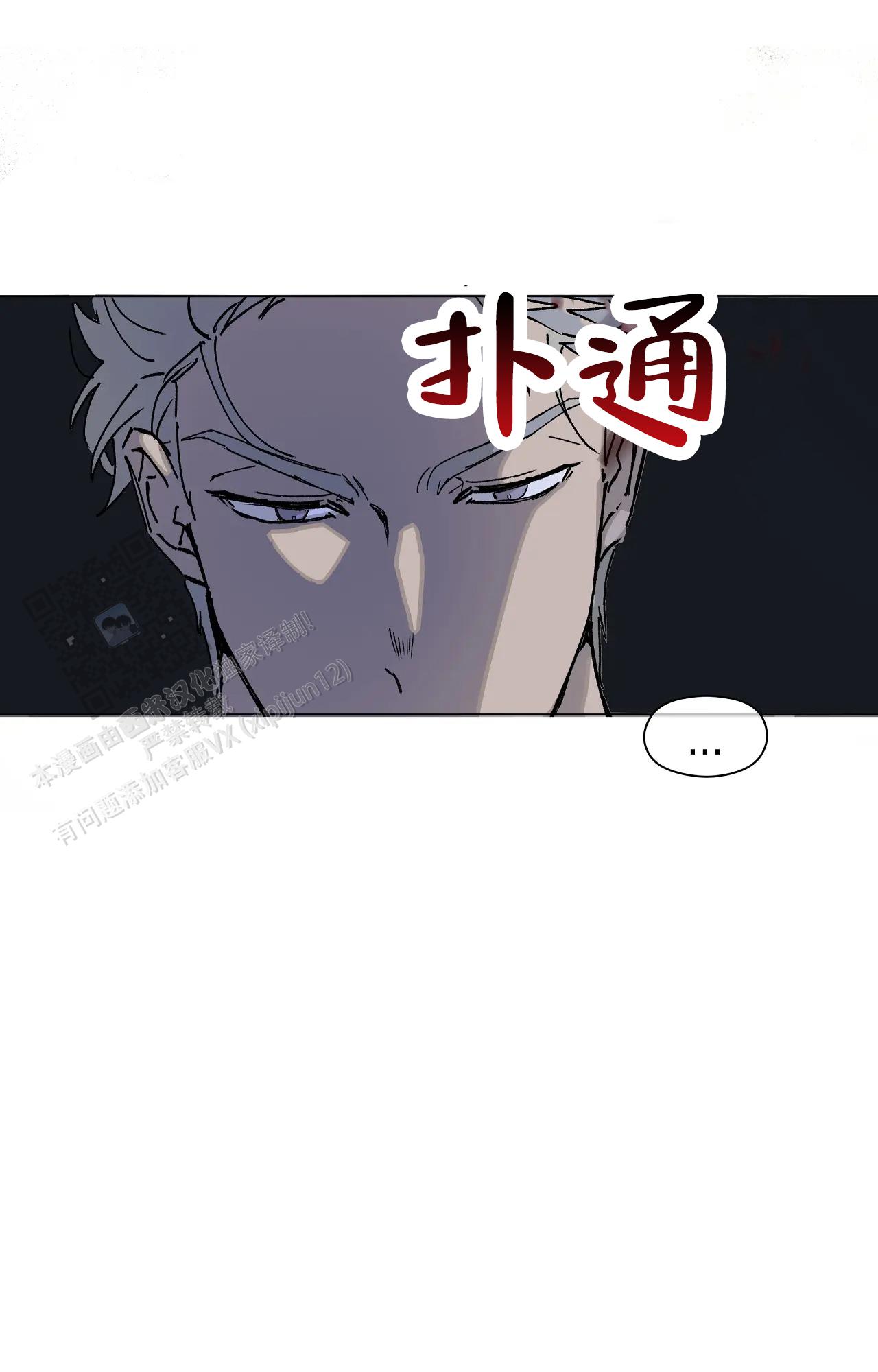 《吞刺》第58话 第14页
