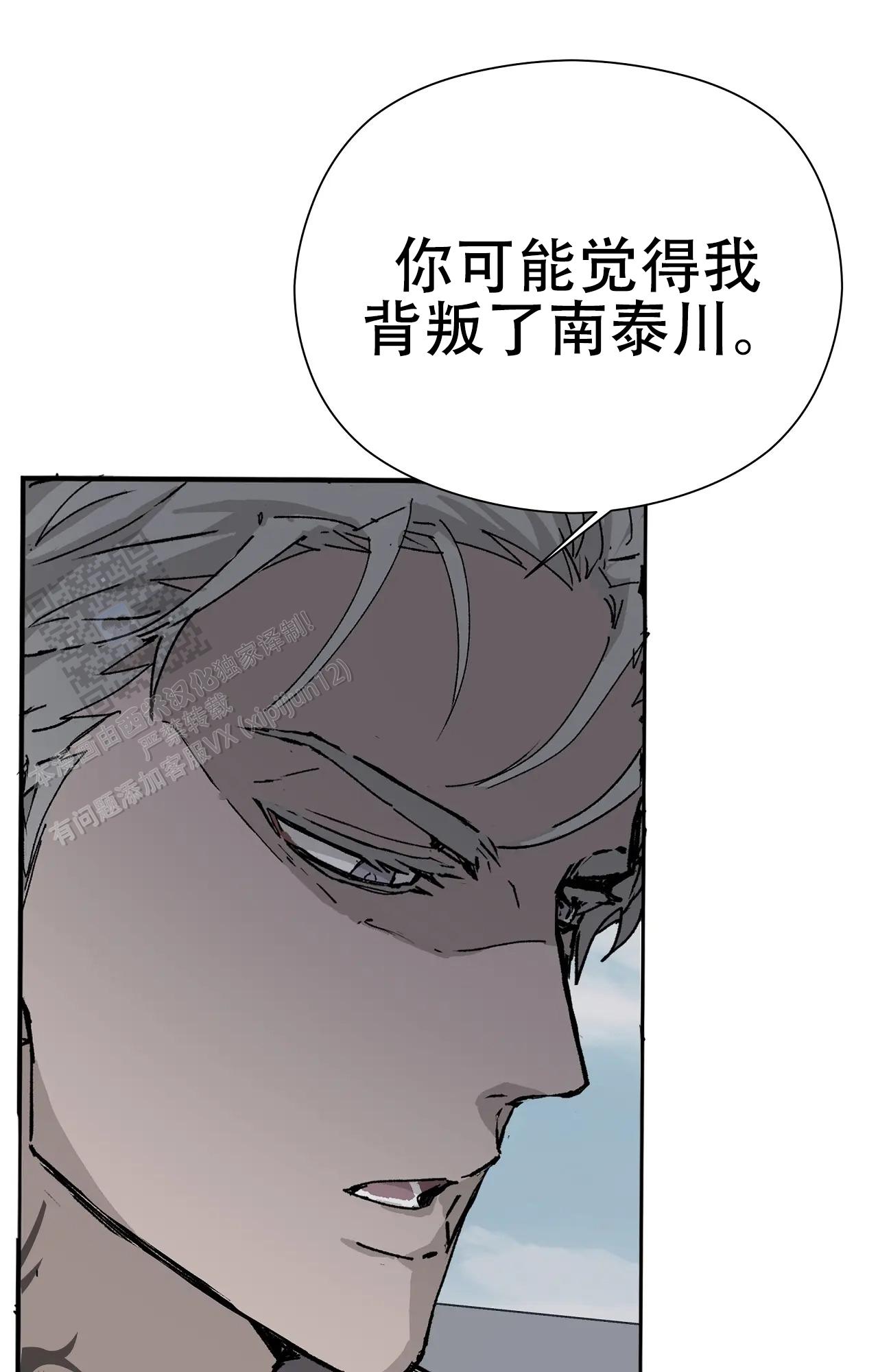 《吞刺》第58话 第16页