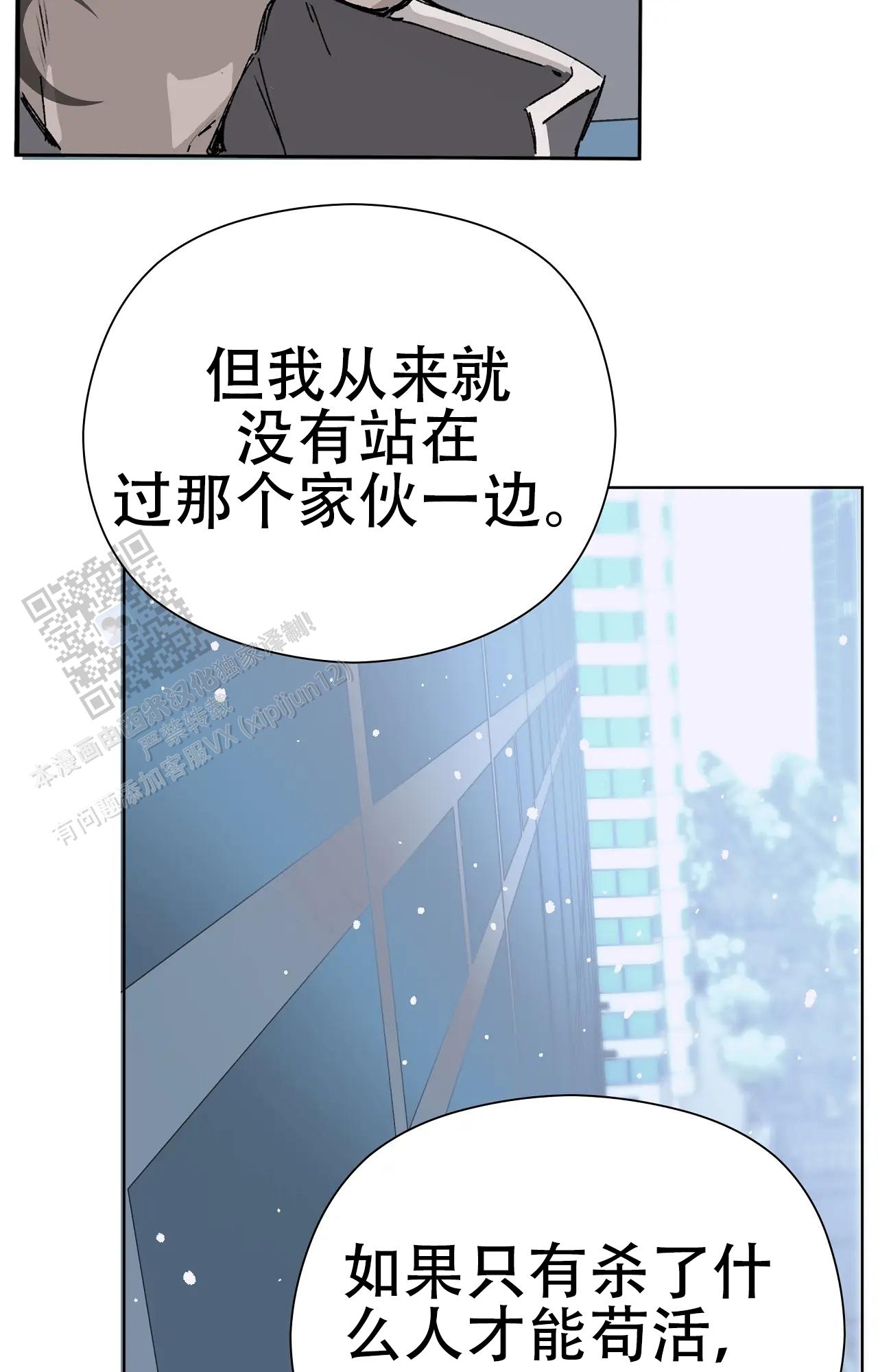 《吞刺》第58话 第17页