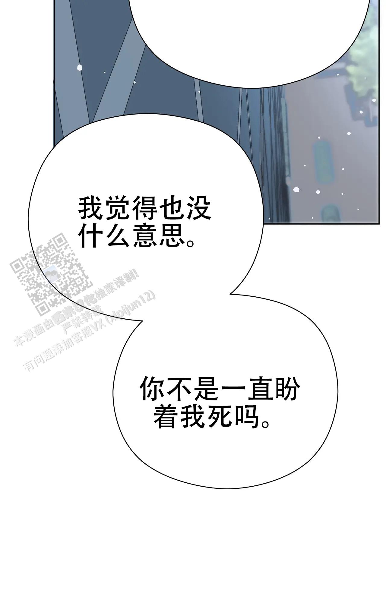 《吞刺》第58话 第18页