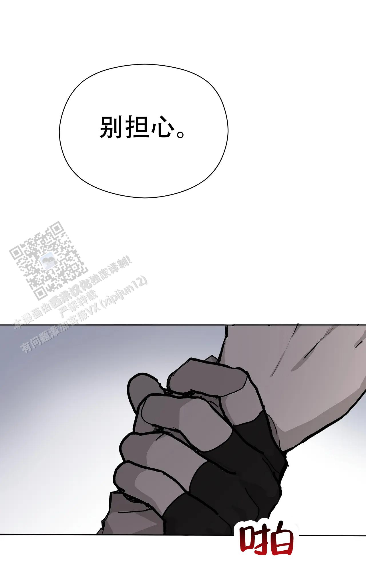《吞刺》第58话 第19页