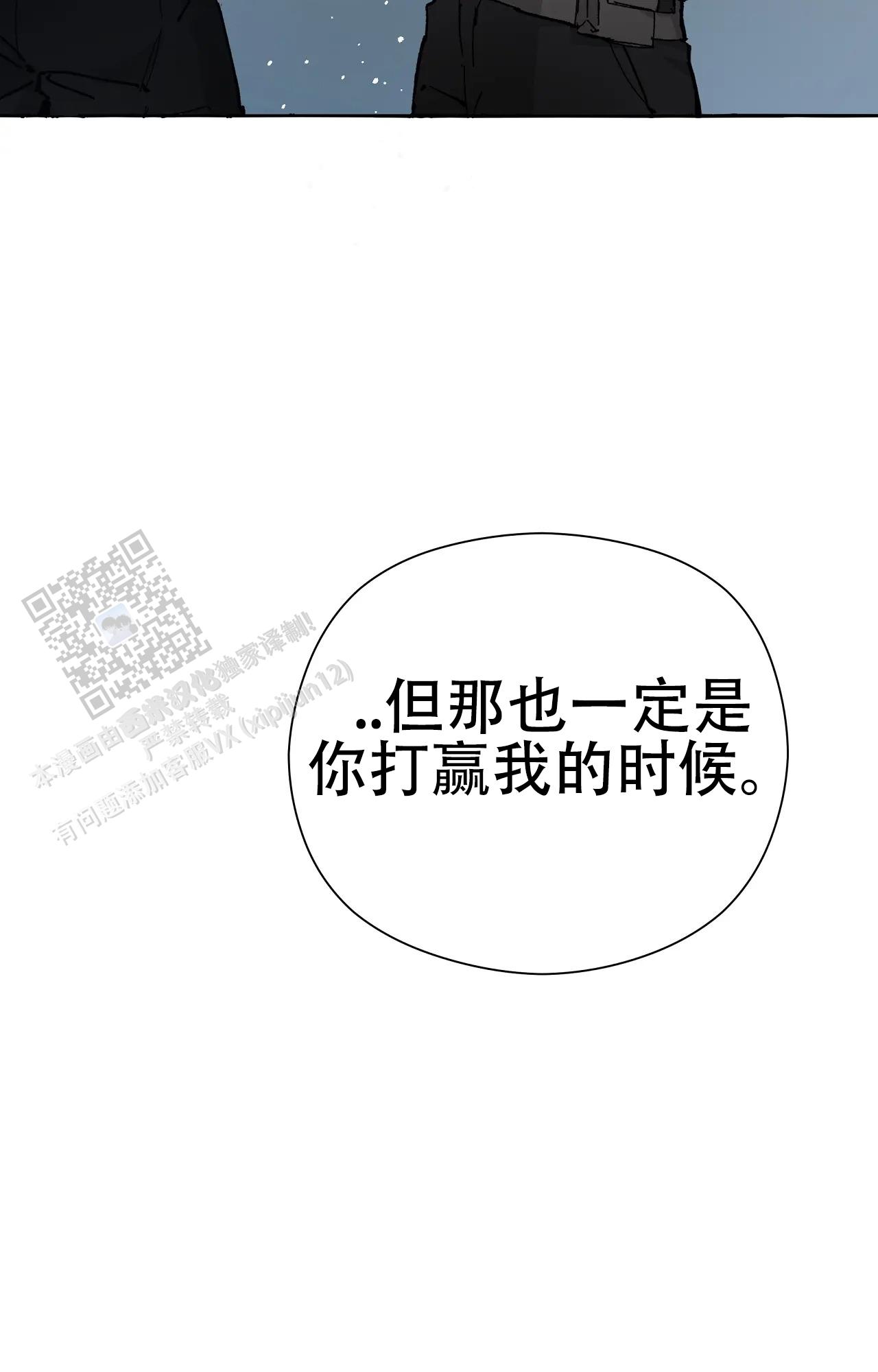 《吞刺》第58话 第21页