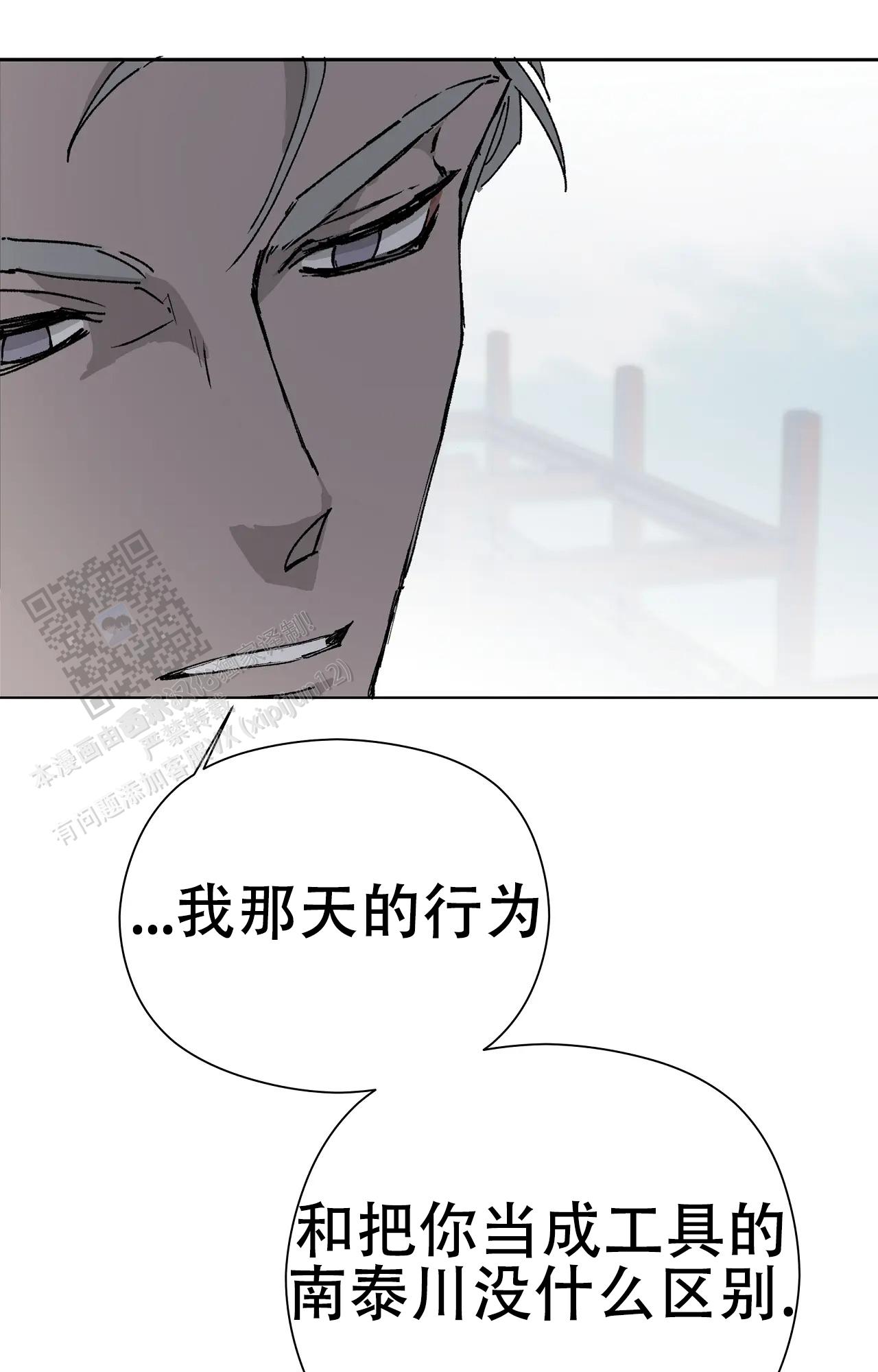 《吞刺》第58话 第22页