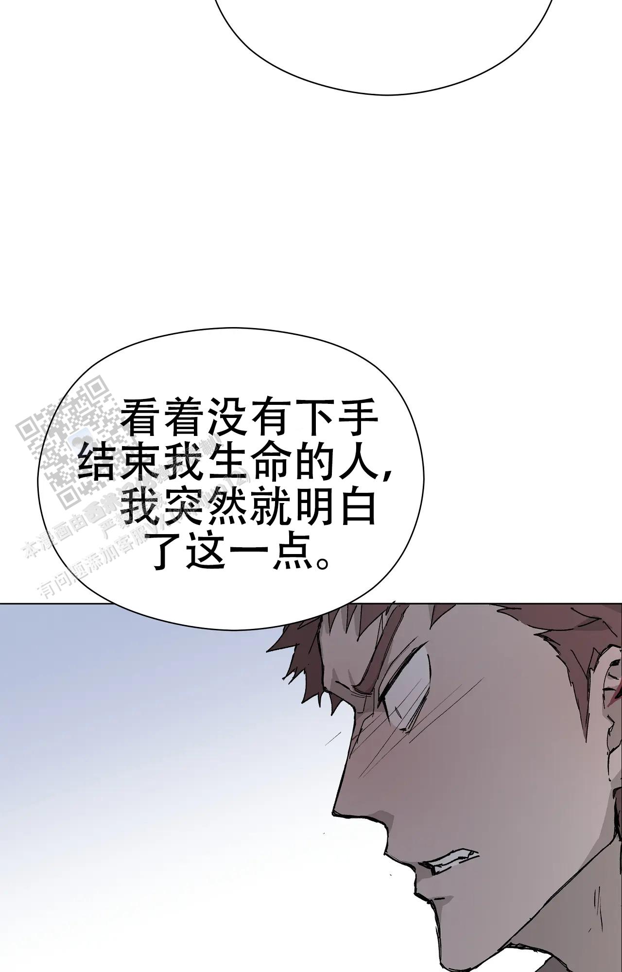 《吞刺》第58话 第23页