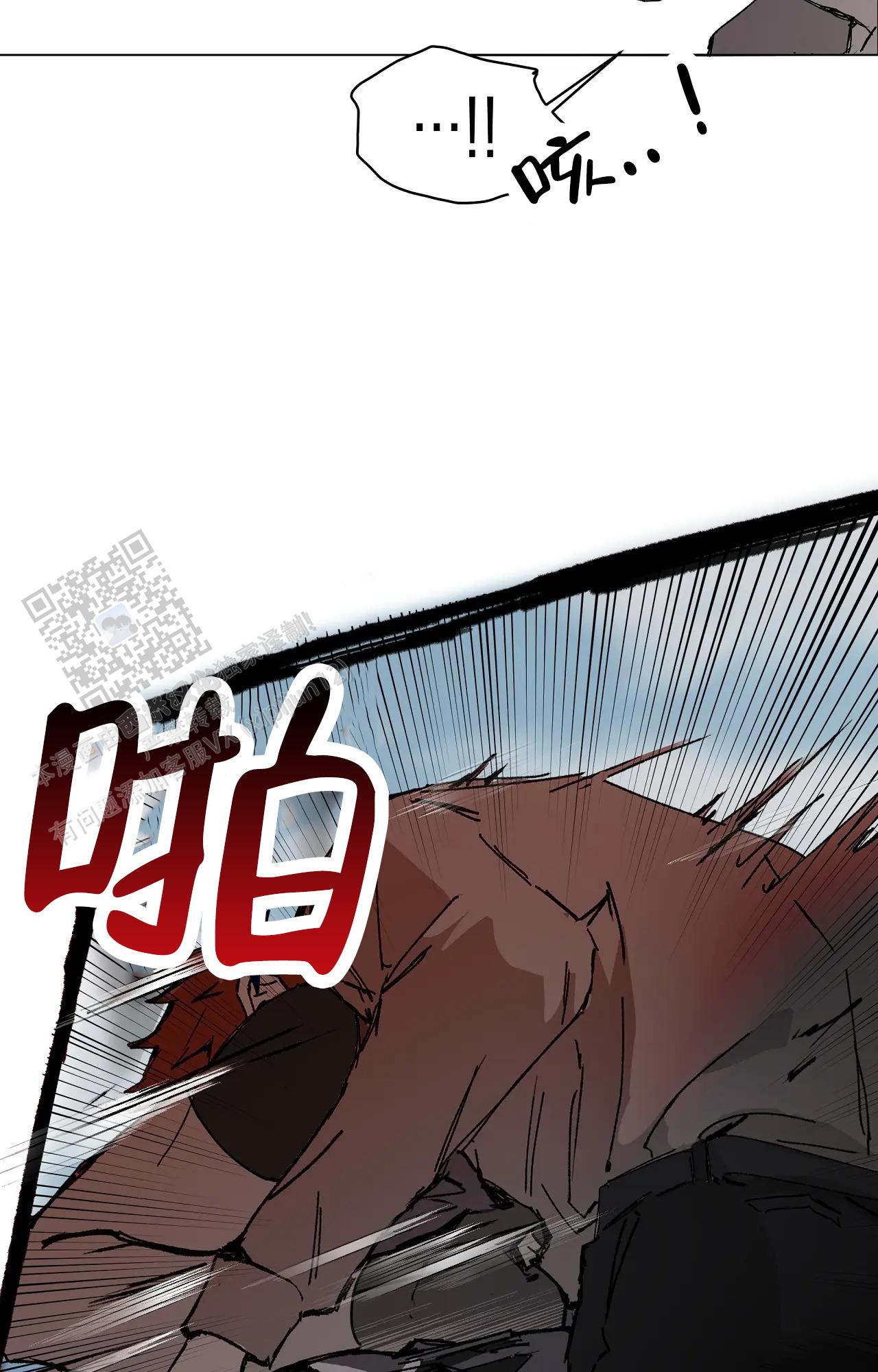 《吞刺》第58话 第24页