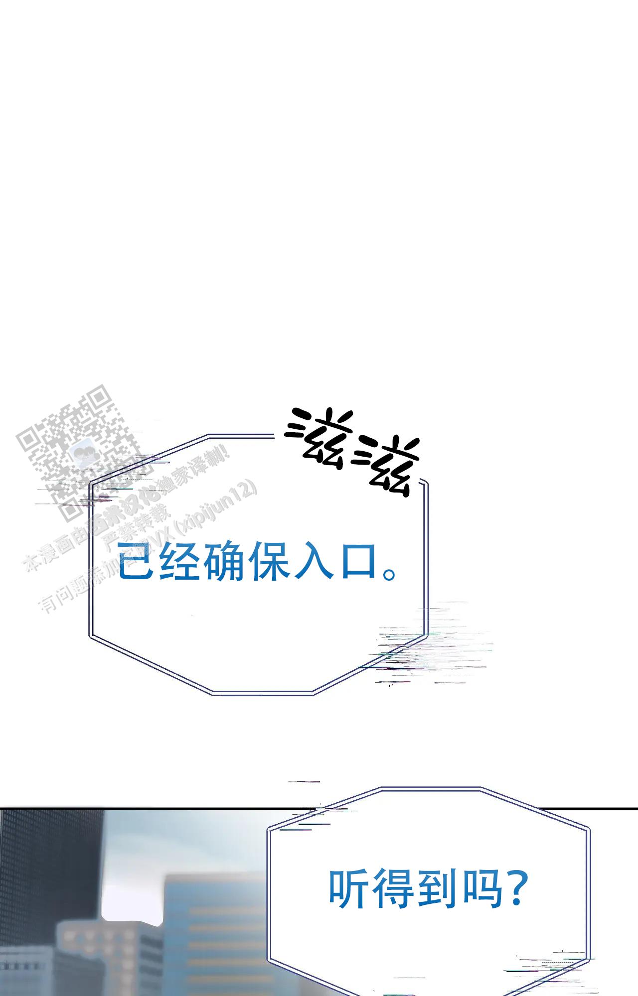 《吞刺》第58话 第29页